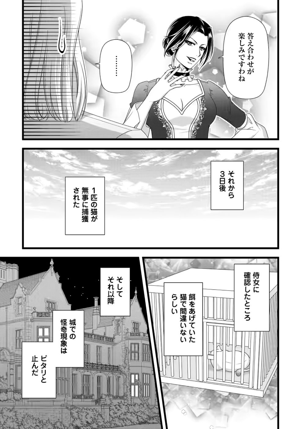 Ikatsui Kao de Kyouaku Kishi Danchou to Osorerareru Koushaku-sama no Saigo no Konkatsu Aite wa Shakoukai no Maboroshi no Hana deshita - Chapter 40 - Page 27