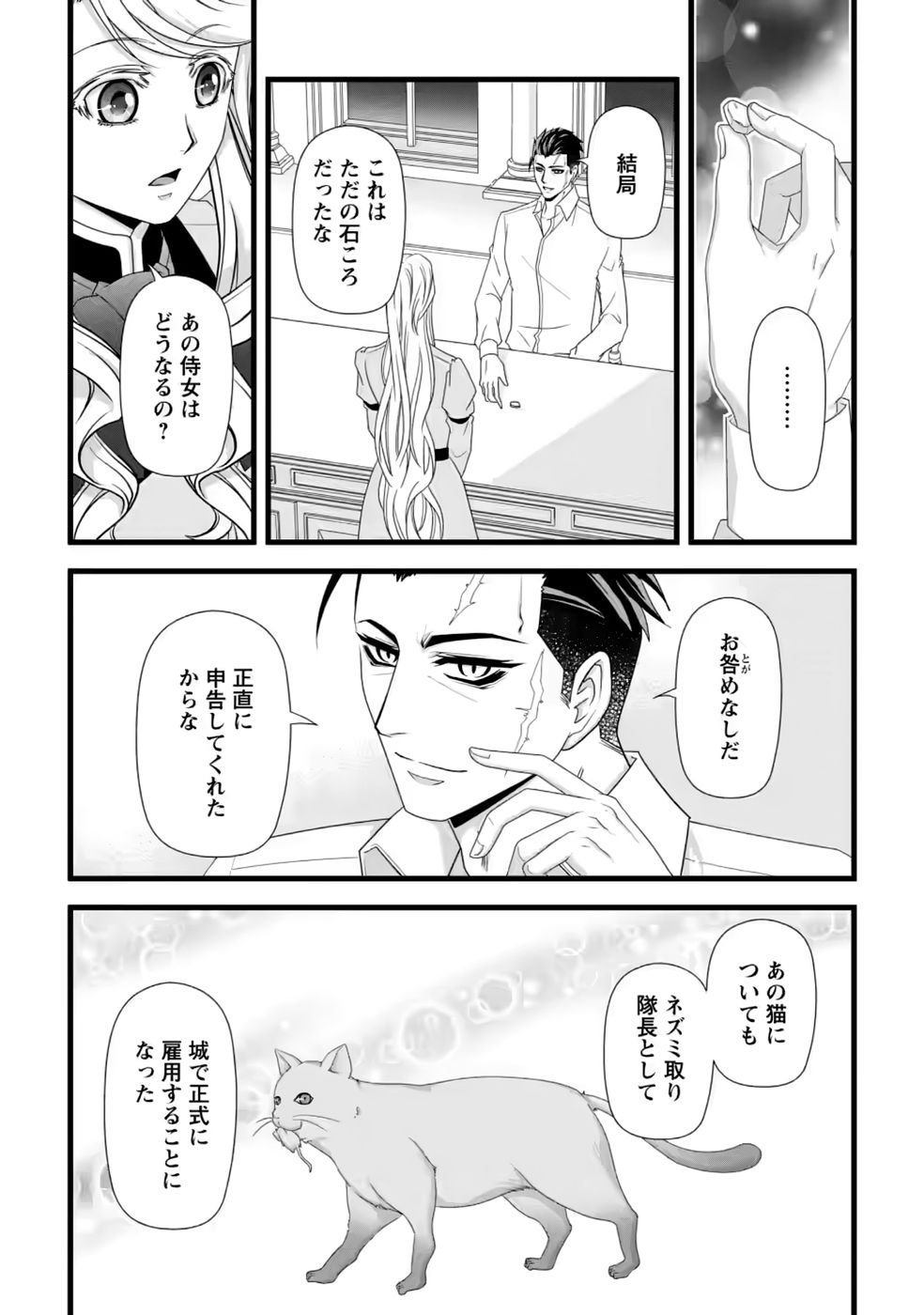 Ikatsui Kao de Kyouaku Kishi Danchou to Osorerareru Koushaku-sama no Saigo no Konkatsu Aite wa Shakoukai no Maboroshi no Hana deshita - Chapter 40 - Page 28