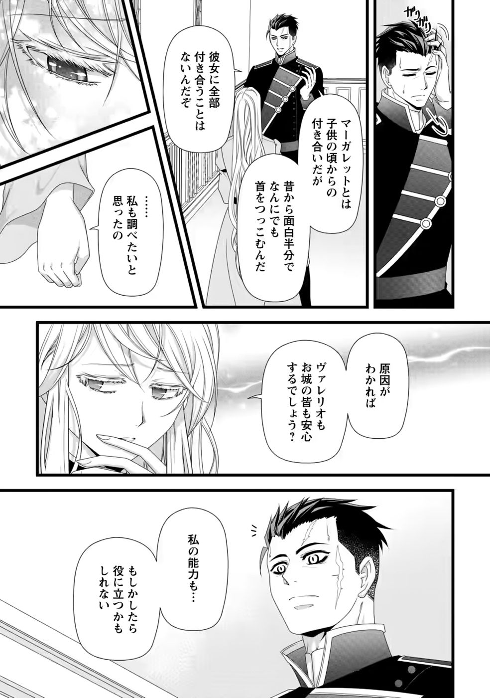 Ikatsui Kao de Kyouaku Kishi Danchou to Osorerareru Koushaku-sama no Saigo no Konkatsu Aite wa Shakoukai no Maboroshi no Hana deshita - Chapter 40 - Page 3
