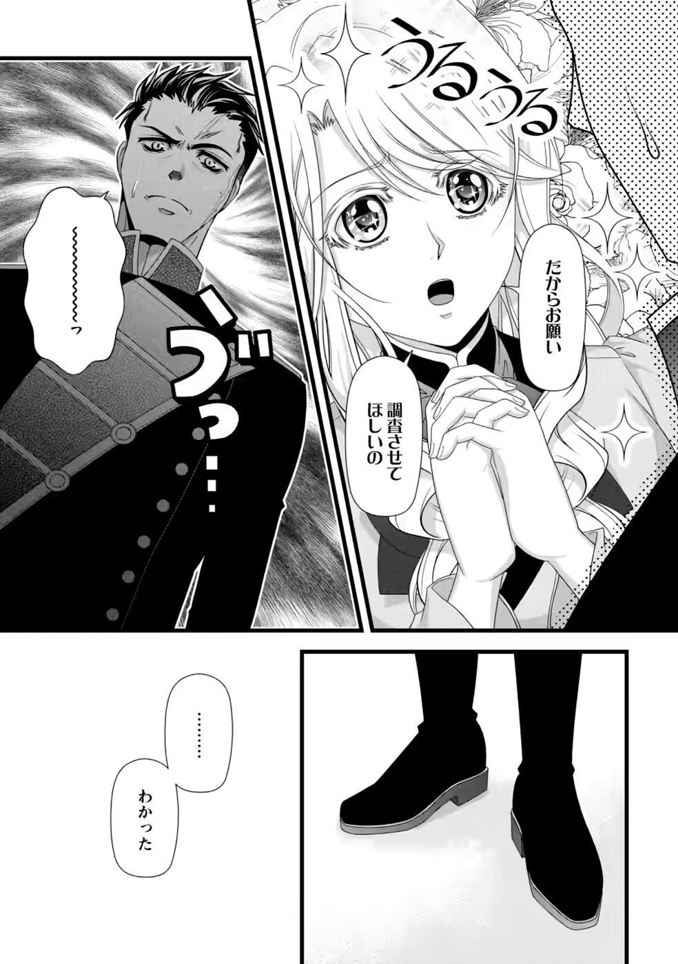 Ikatsui Kao de Kyouaku Kishi Danchou to Osorerareru Koushaku-sama no Saigo no Konkatsu Aite wa Shakoukai no Maboroshi no Hana deshita - Chapter 40 - Page 4