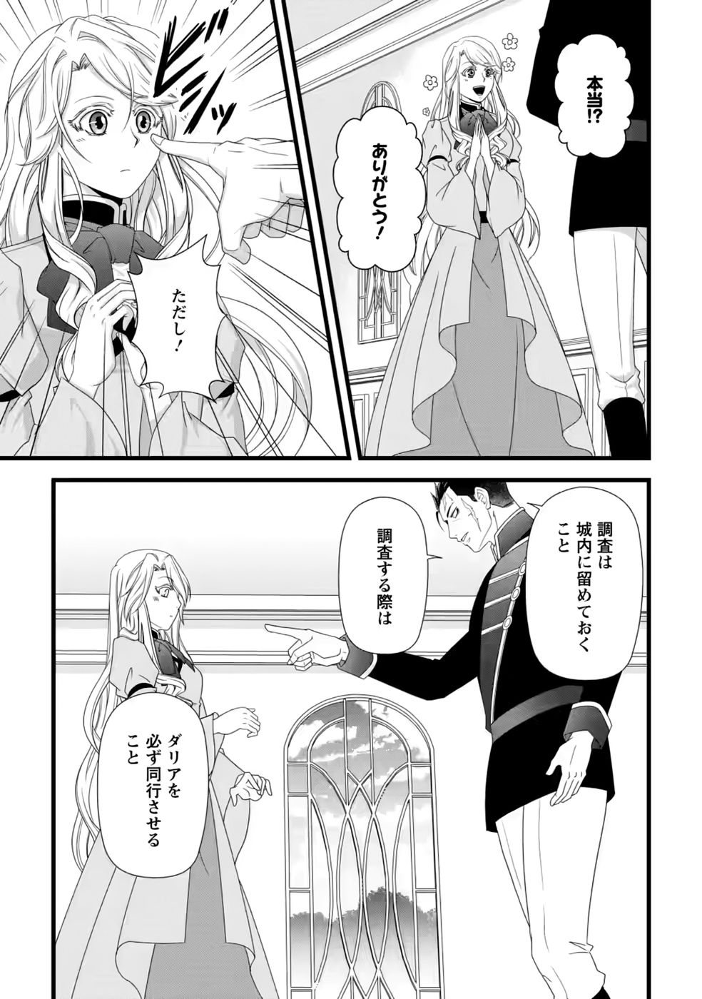 Ikatsui Kao de Kyouaku Kishi Danchou to Osorerareru Koushaku-sama no Saigo no Konkatsu Aite wa Shakoukai no Maboroshi no Hana deshita - Chapter 40 - Page 5