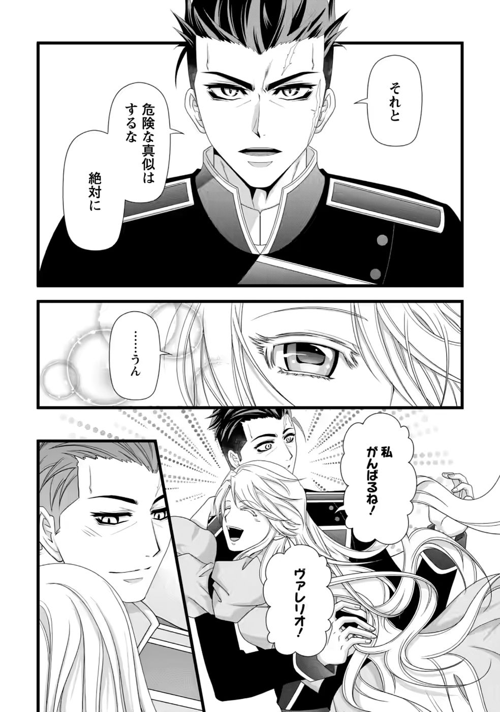 Ikatsui Kao de Kyouaku Kishi Danchou to Osorerareru Koushaku-sama no Saigo no Konkatsu Aite wa Shakoukai no Maboroshi no Hana deshita - Chapter 40 - Page 6