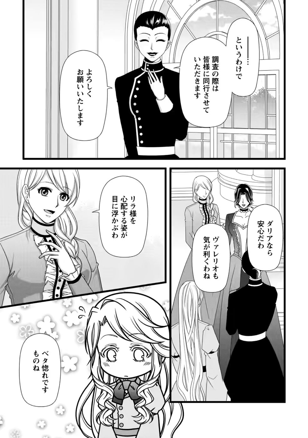 Ikatsui Kao de Kyouaku Kishi Danchou to Osorerareru Koushaku-sama no Saigo no Konkatsu Aite wa Shakoukai no Maboroshi no Hana deshita - Chapter 40 - Page 7