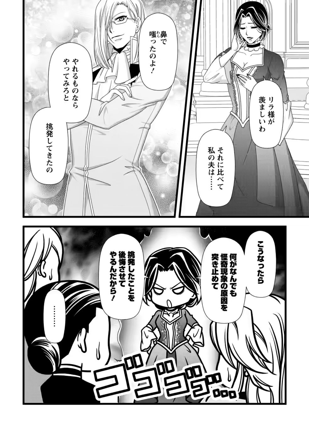 Ikatsui Kao de Kyouaku Kishi Danchou to Osorerareru Koushaku-sama no Saigo no Konkatsu Aite wa Shakoukai no Maboroshi no Hana deshita - Chapter 40 - Page 8