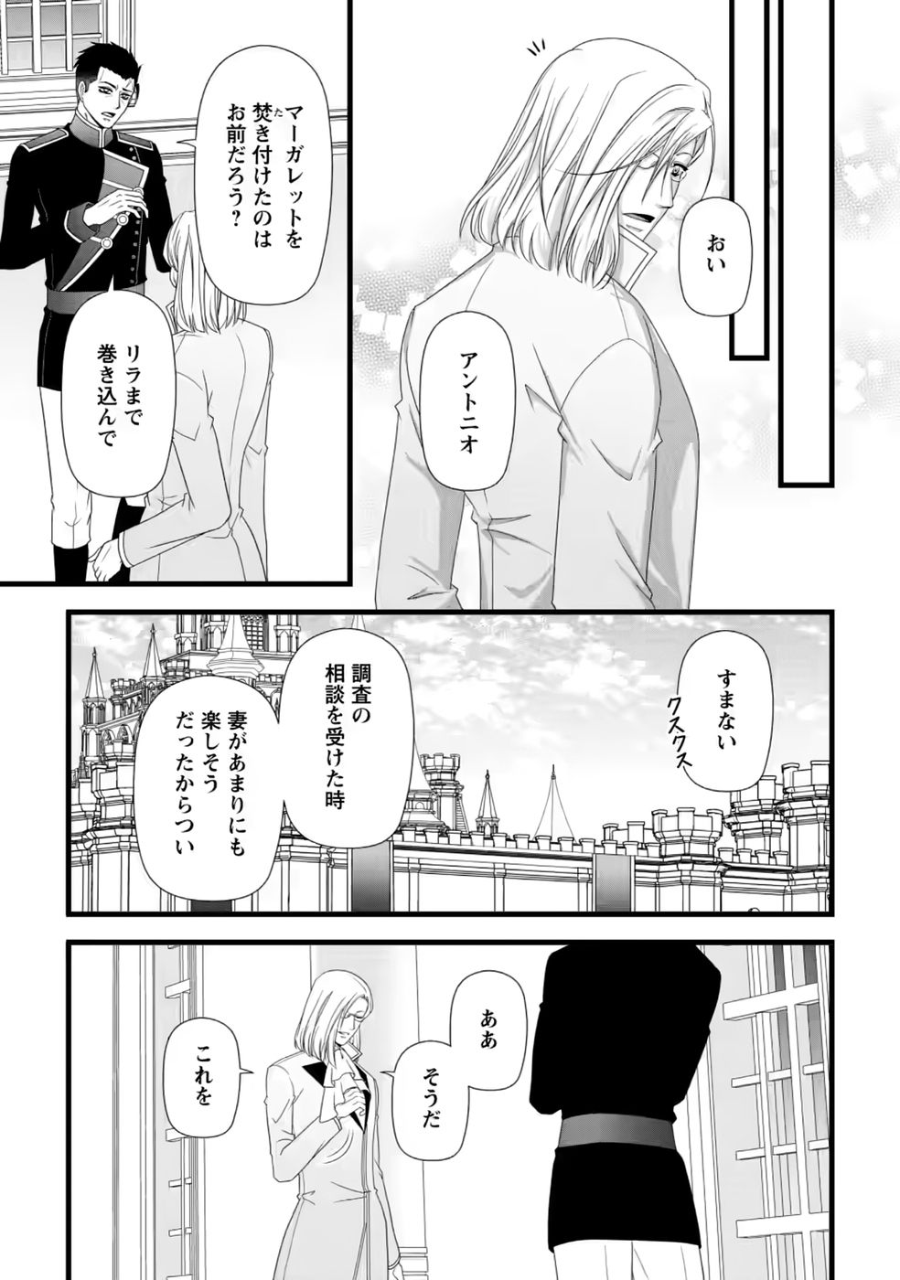 Ikatsui Kao de Kyouaku Kishi Danchou to Osorerareru Koushaku-sama no Saigo no Konkatsu Aite wa Shakoukai no Maboroshi no Hana deshita - Chapter 40 - Page 9