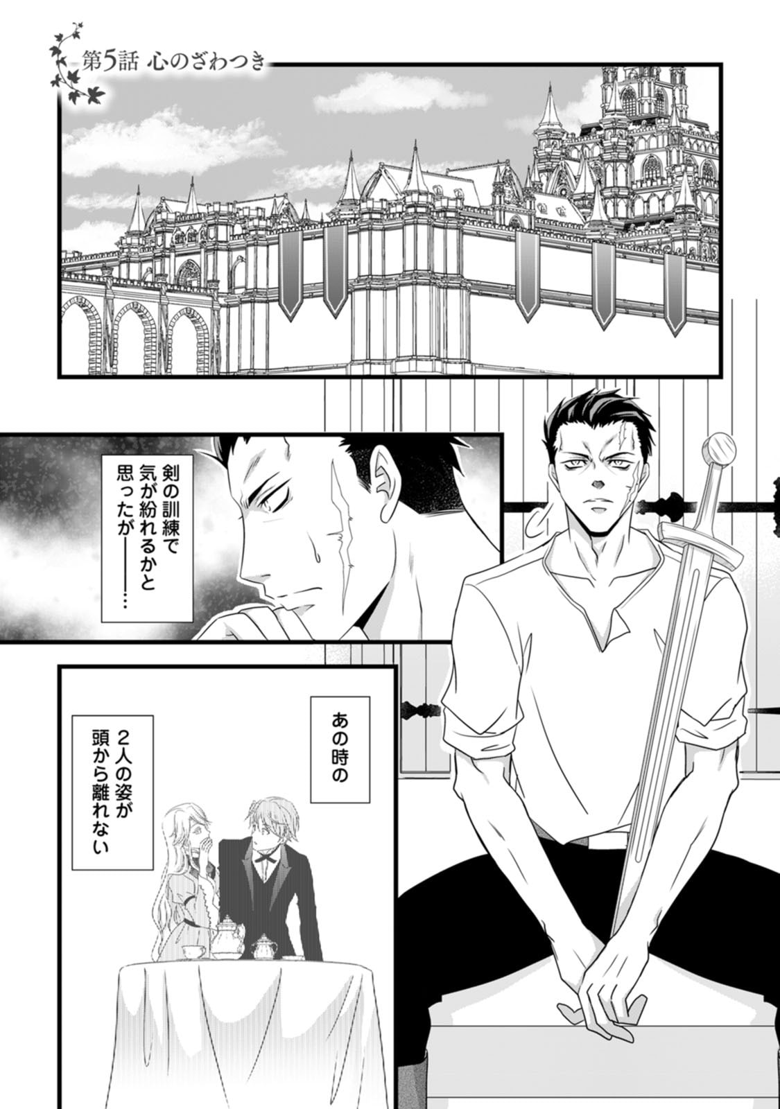 Ikatsui Kao de Kyouaku Kishi Danchou to Osorerareru Koushaku-sama no Saigo no Konkatsu Aite wa Shakoukai no Maboroshi no Hana deshita - Chapter 5 - Page 1