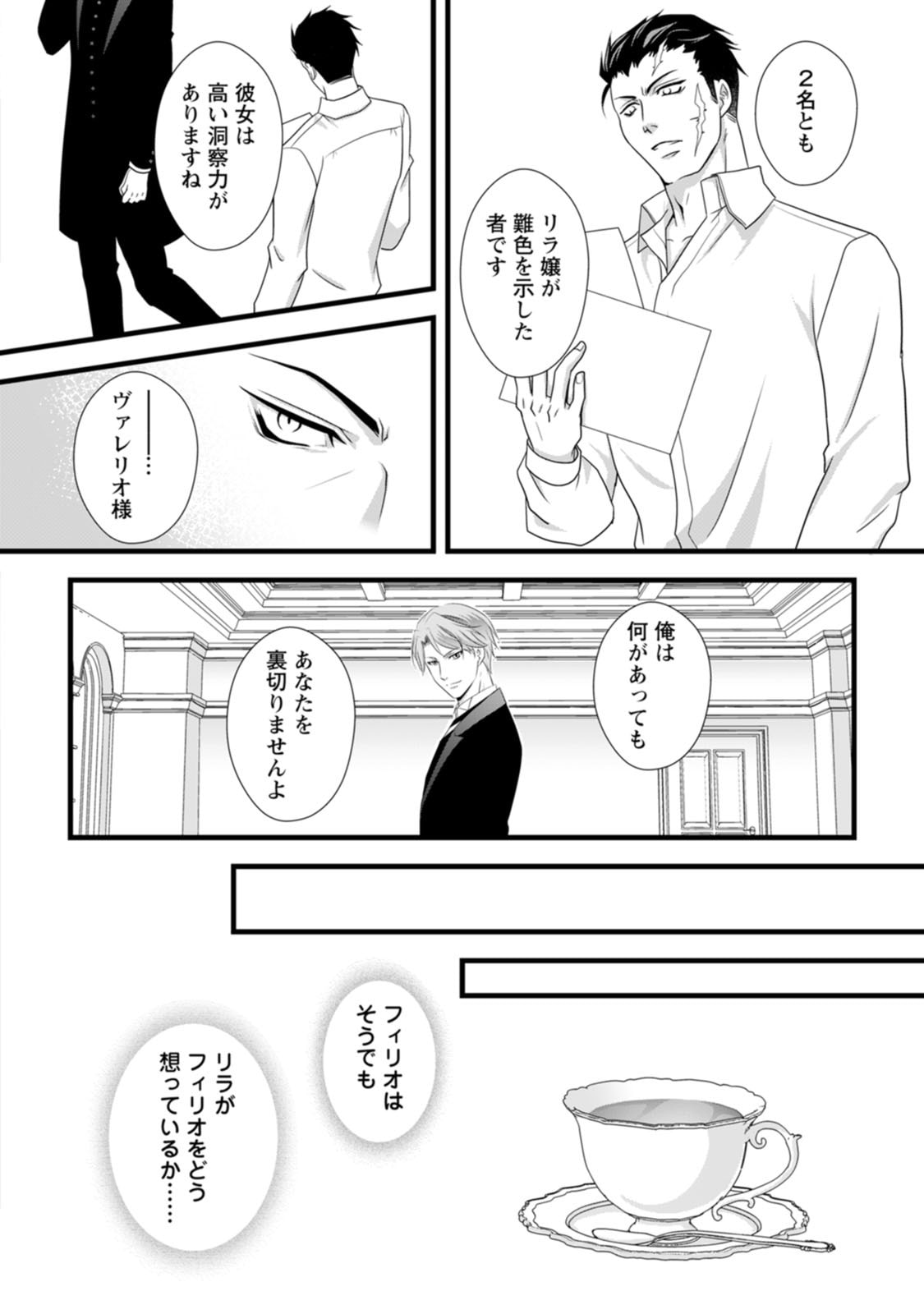 Ikatsui Kao de Kyouaku Kishi Danchou to Osorerareru Koushaku-sama no Saigo no Konkatsu Aite wa Shakoukai no Maboroshi no Hana deshita - Chapter 5 - Page 10