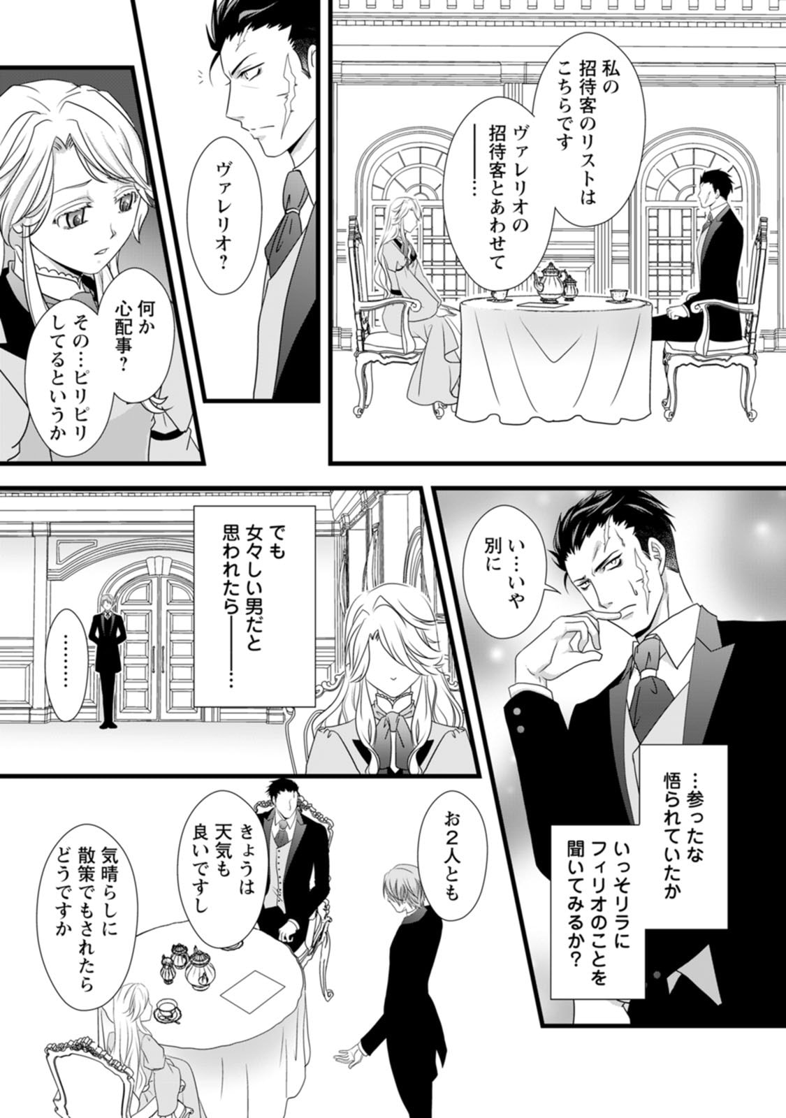 Ikatsui Kao de Kyouaku Kishi Danchou to Osorerareru Koushaku-sama no Saigo no Konkatsu Aite wa Shakoukai no Maboroshi no Hana deshita - Chapter 5 - Page 11