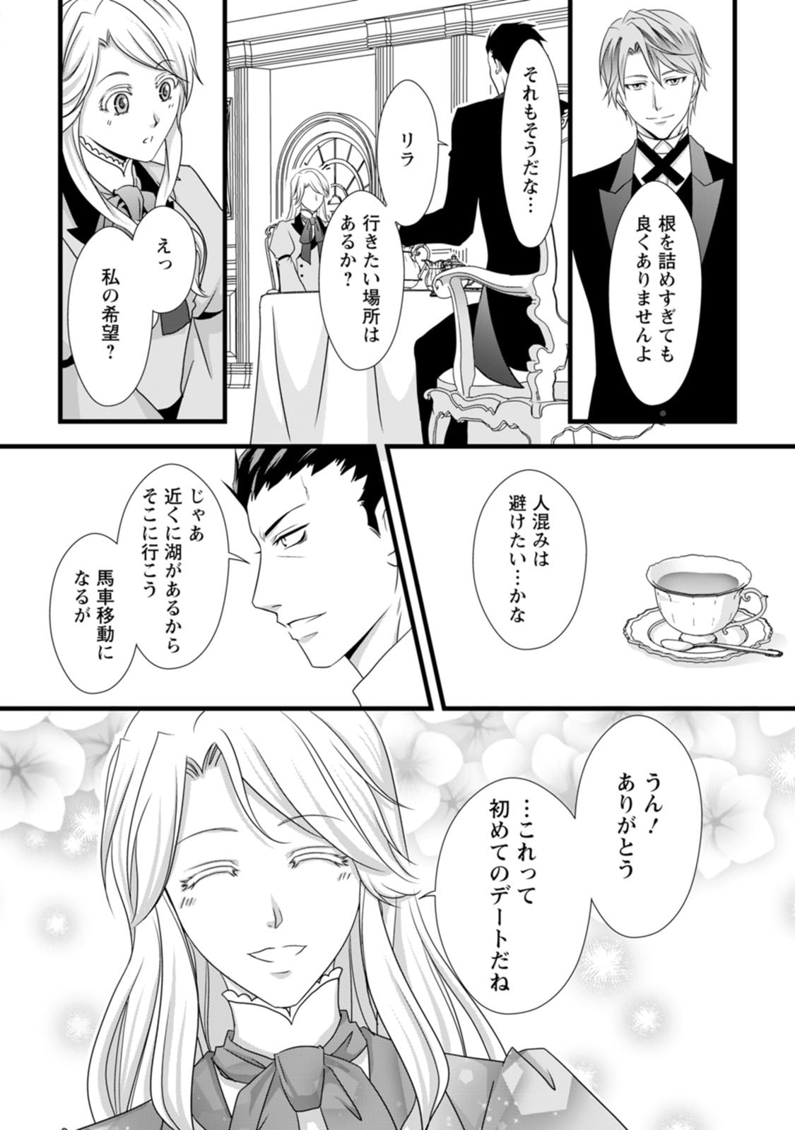 Ikatsui Kao de Kyouaku Kishi Danchou to Osorerareru Koushaku-sama no Saigo no Konkatsu Aite wa Shakoukai no Maboroshi no Hana deshita - Chapter 5 - Page 12