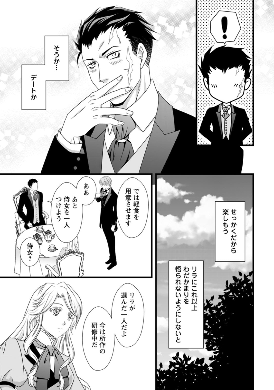 Ikatsui Kao de Kyouaku Kishi Danchou to Osorerareru Koushaku-sama no Saigo no Konkatsu Aite wa Shakoukai no Maboroshi no Hana deshita - Chapter 5 - Page 13