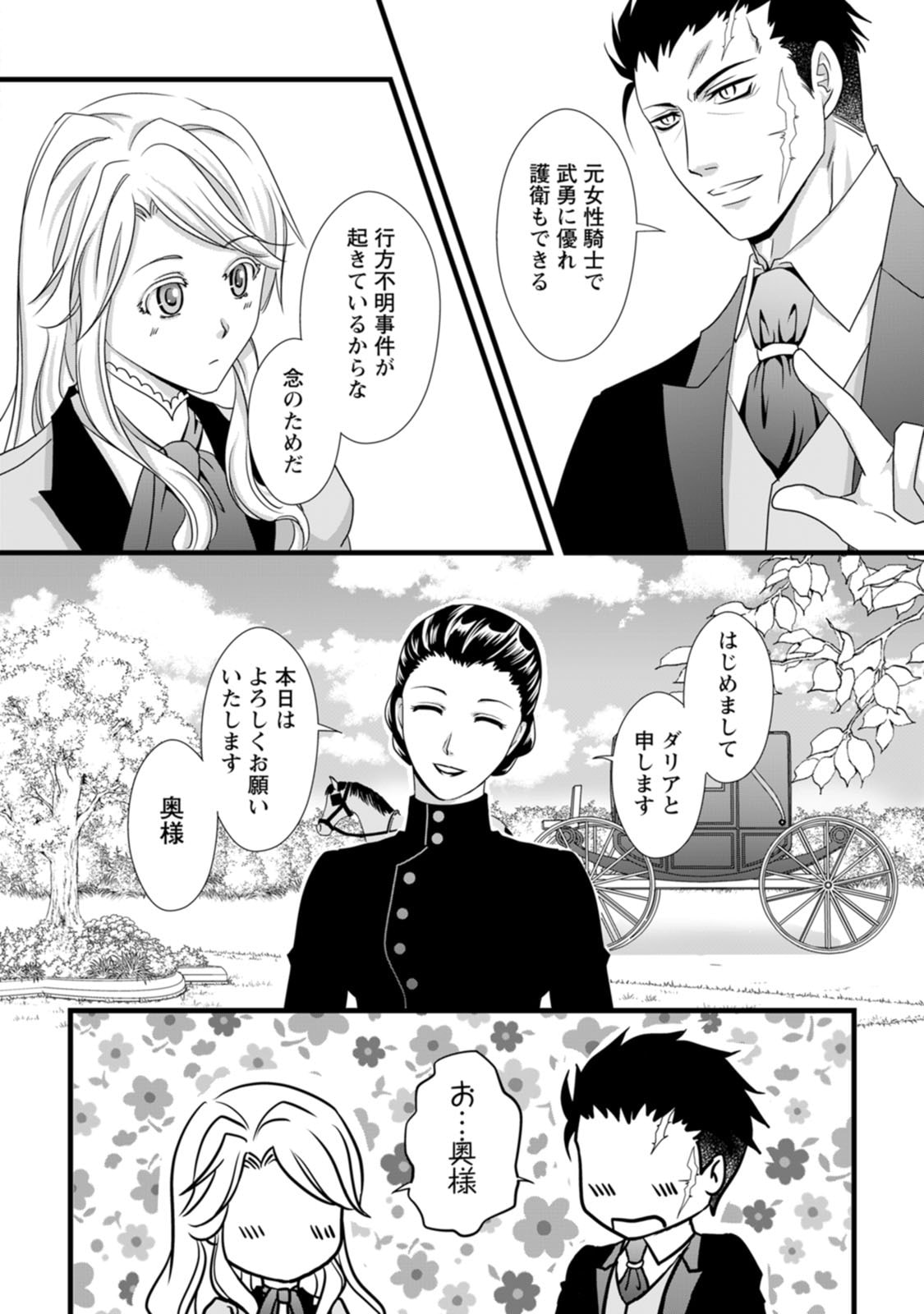 Ikatsui Kao de Kyouaku Kishi Danchou to Osorerareru Koushaku-sama no Saigo no Konkatsu Aite wa Shakoukai no Maboroshi no Hana deshita - Chapter 5 - Page 14
