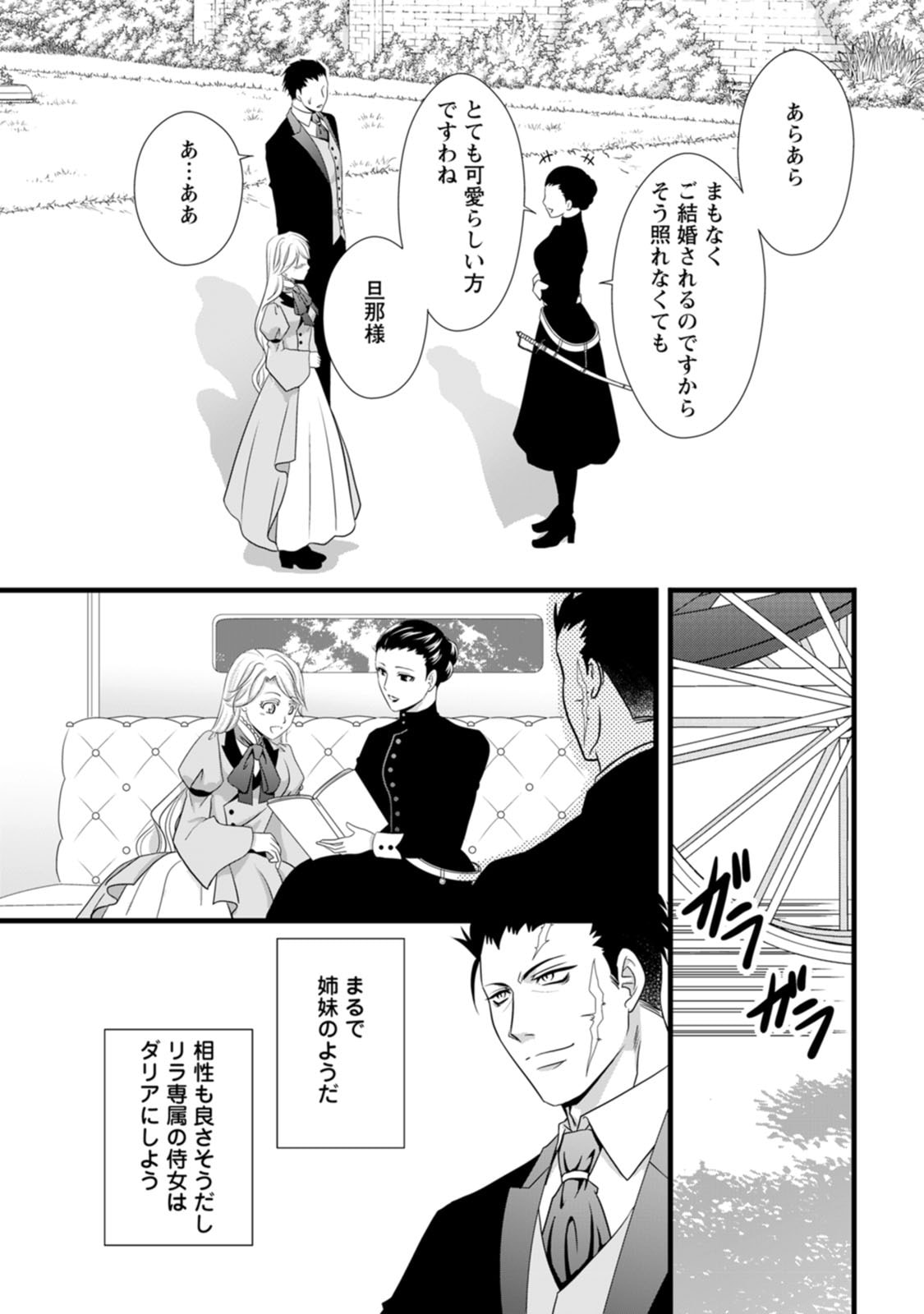 Ikatsui Kao de Kyouaku Kishi Danchou to Osorerareru Koushaku-sama no Saigo no Konkatsu Aite wa Shakoukai no Maboroshi no Hana deshita - Chapter 5 - Page 15
