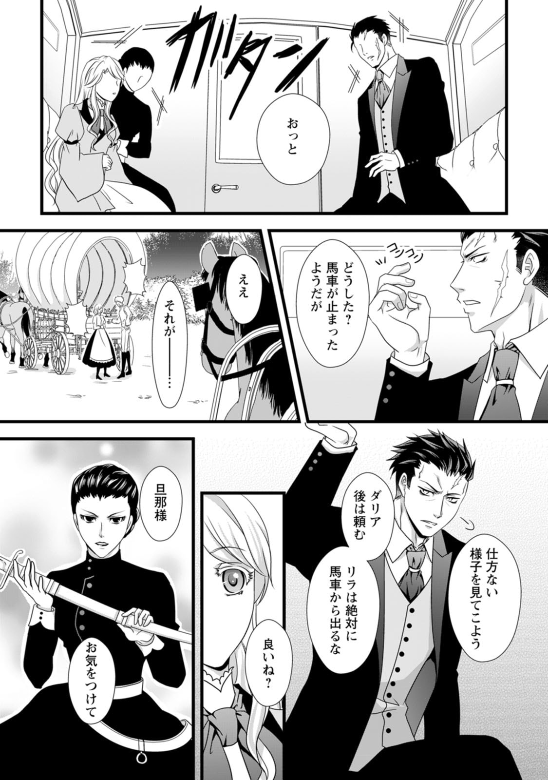 Ikatsui Kao de Kyouaku Kishi Danchou to Osorerareru Koushaku-sama no Saigo no Konkatsu Aite wa Shakoukai no Maboroshi no Hana deshita - Chapter 5 - Page 16