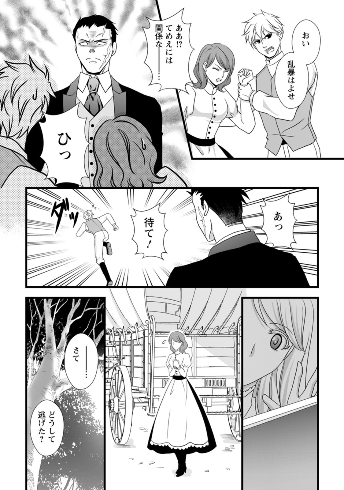 Ikatsui Kao de Kyouaku Kishi Danchou to Osorerareru Koushaku-sama no Saigo no Konkatsu Aite wa Shakoukai no Maboroshi no Hana deshita - Chapter 5 - Page 17