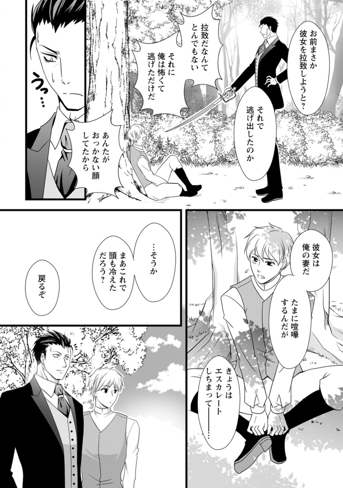 Ikatsui Kao de Kyouaku Kishi Danchou to Osorerareru Koushaku-sama no Saigo no Konkatsu Aite wa Shakoukai no Maboroshi no Hana deshita - Chapter 5 - Page 18