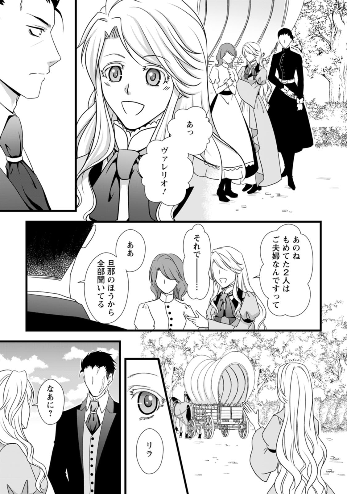 Ikatsui Kao de Kyouaku Kishi Danchou to Osorerareru Koushaku-sama no Saigo no Konkatsu Aite wa Shakoukai no Maboroshi no Hana deshita - Chapter 5 - Page 19