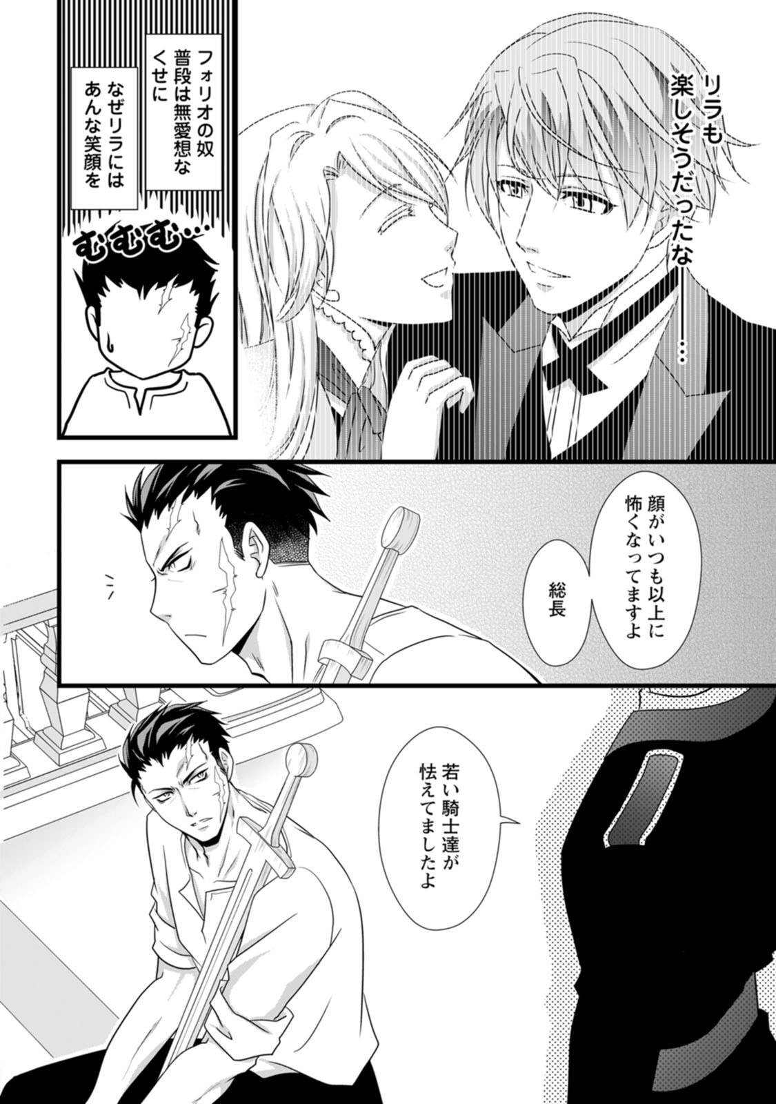 Ikatsui Kao de Kyouaku Kishi Danchou to Osorerareru Koushaku-sama no Saigo no Konkatsu Aite wa Shakoukai no Maboroshi no Hana deshita - Chapter 5 - Page 2