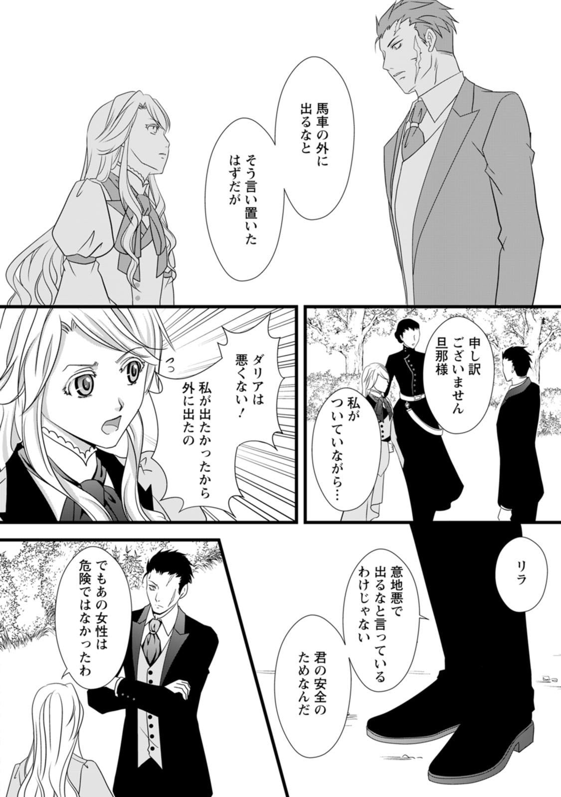 Ikatsui Kao de Kyouaku Kishi Danchou to Osorerareru Koushaku-sama no Saigo no Konkatsu Aite wa Shakoukai no Maboroshi no Hana deshita - Chapter 5 - Page 20