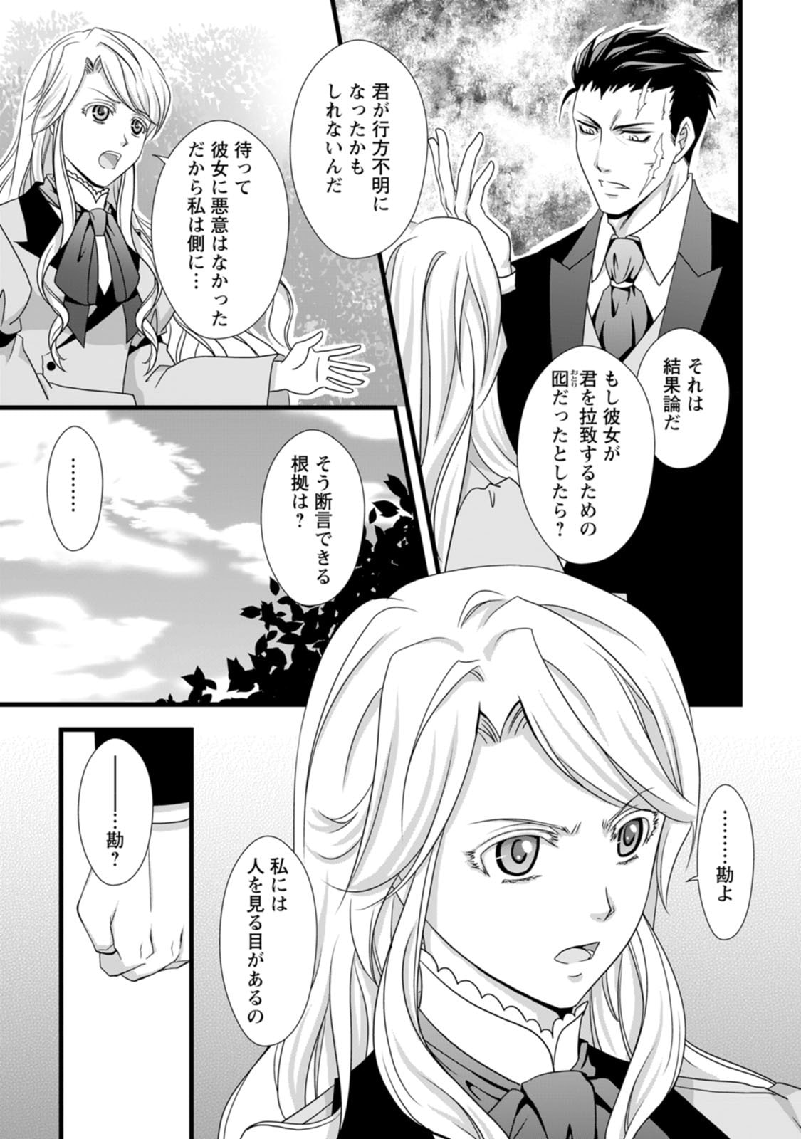 Ikatsui Kao de Kyouaku Kishi Danchou to Osorerareru Koushaku-sama no Saigo no Konkatsu Aite wa Shakoukai no Maboroshi no Hana deshita - Chapter 5 - Page 21