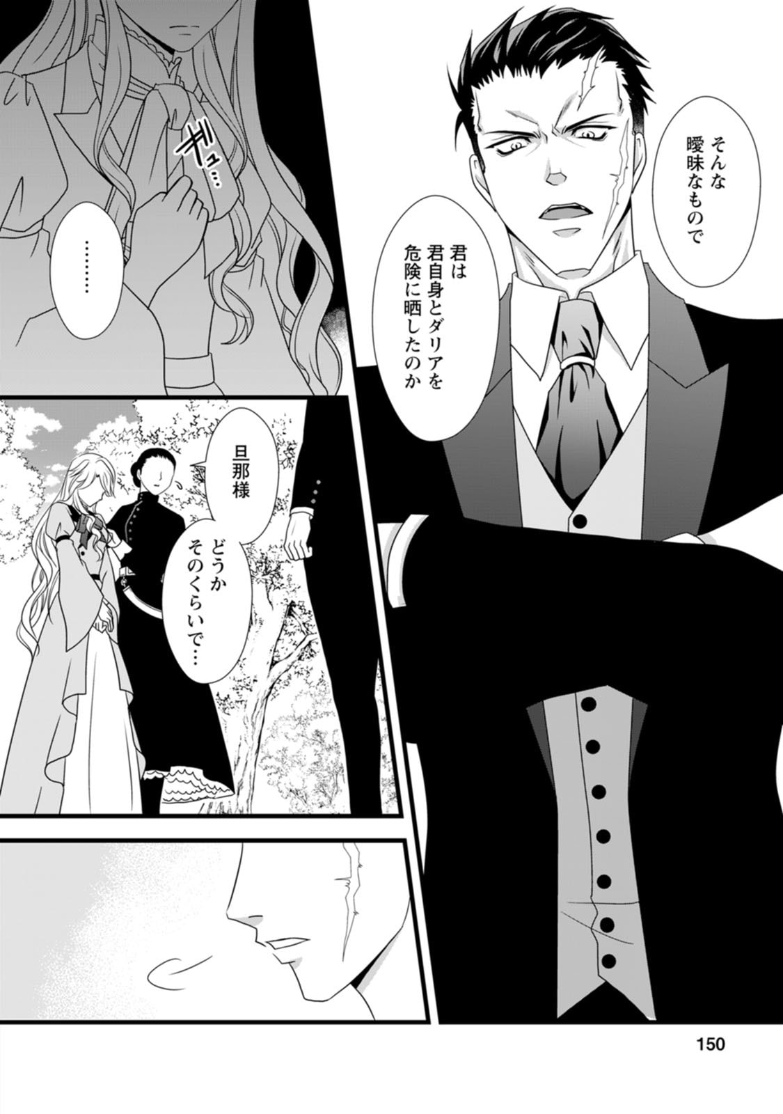 Ikatsui Kao de Kyouaku Kishi Danchou to Osorerareru Koushaku-sama no Saigo no Konkatsu Aite wa Shakoukai no Maboroshi no Hana deshita - Chapter 5 - Page 22