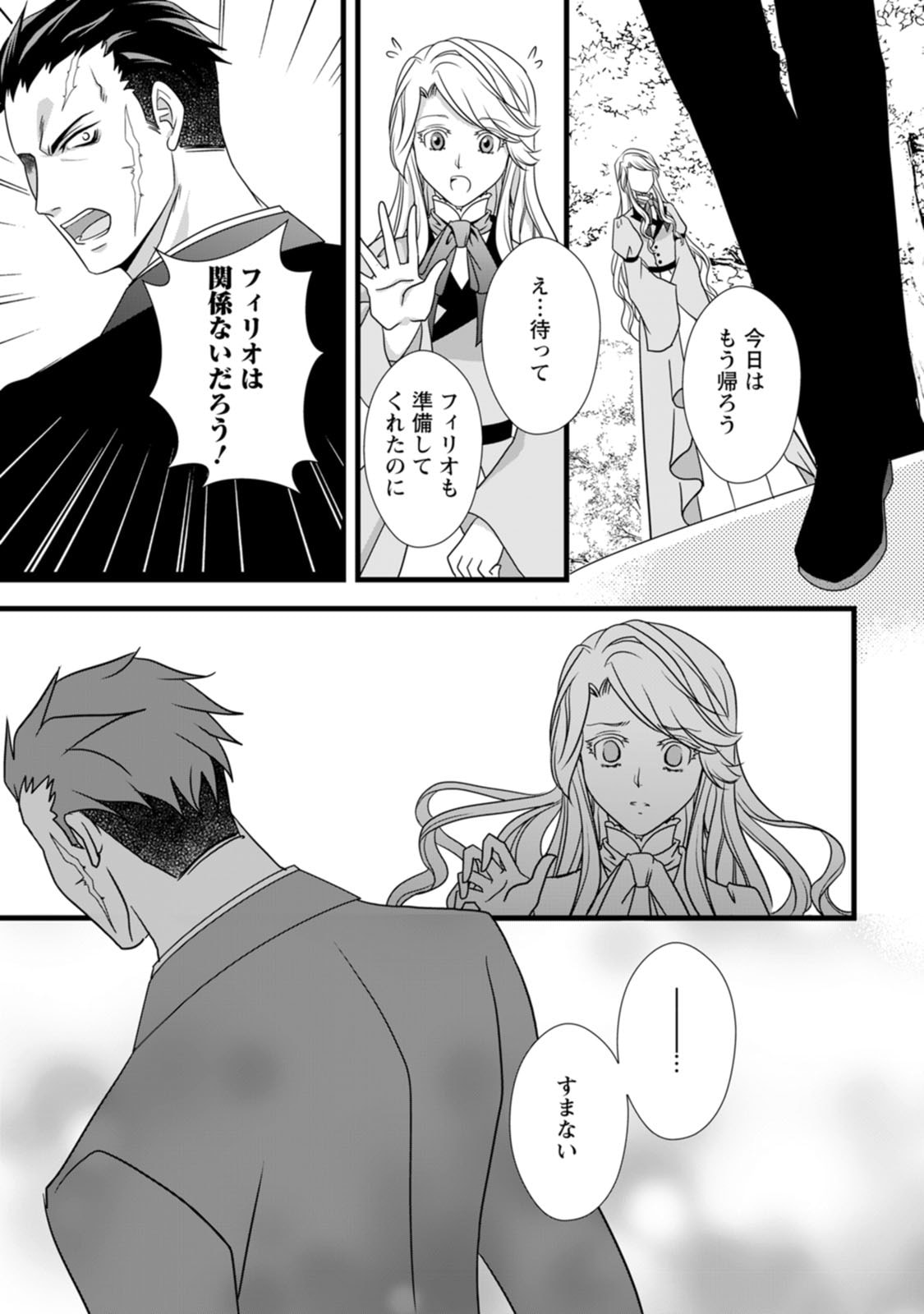 Ikatsui Kao de Kyouaku Kishi Danchou to Osorerareru Koushaku-sama no Saigo no Konkatsu Aite wa Shakoukai no Maboroshi no Hana deshita - Chapter 5 - Page 23