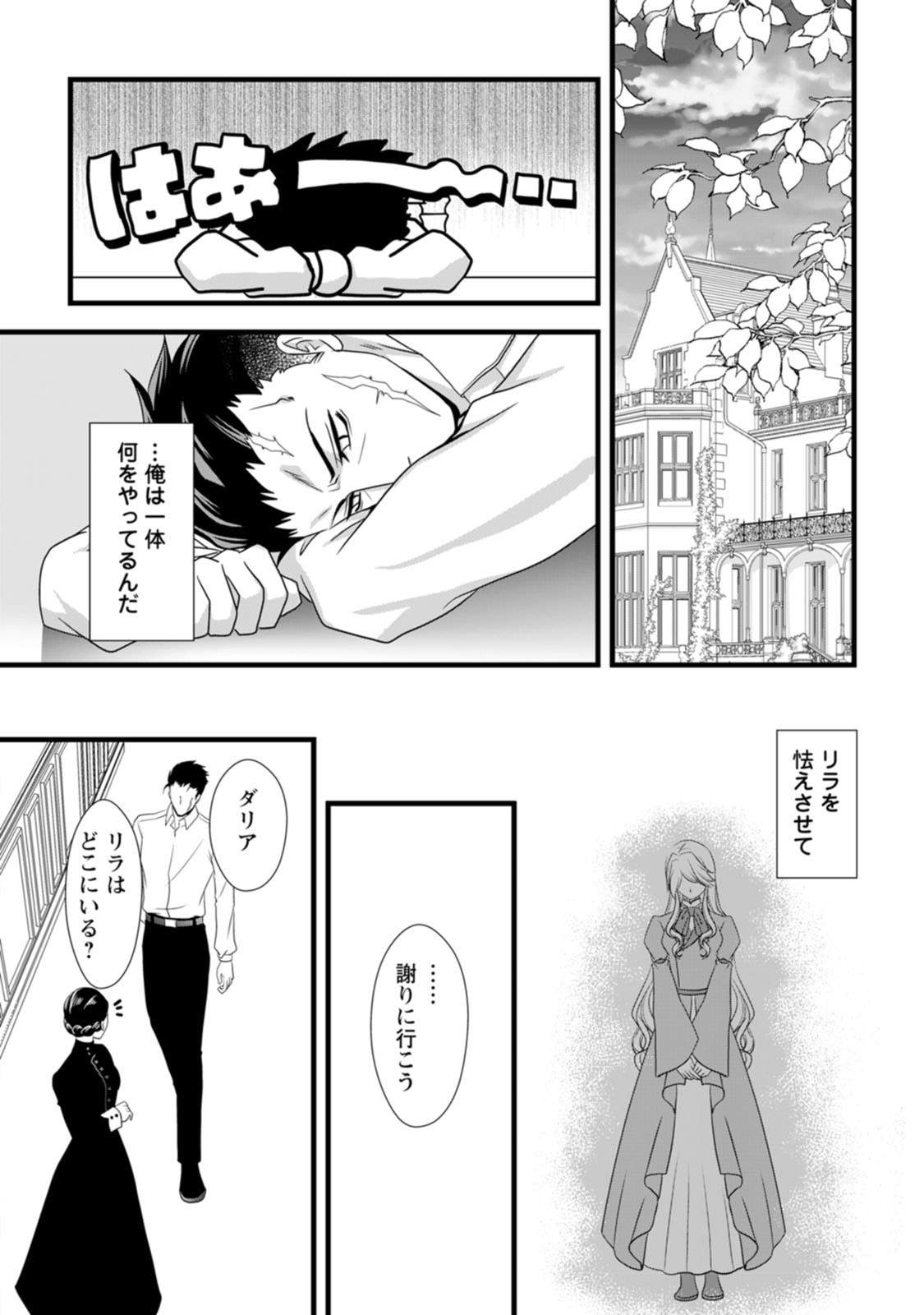 Ikatsui Kao de Kyouaku Kishi Danchou to Osorerareru Koushaku-sama no Saigo no Konkatsu Aite wa Shakoukai no Maboroshi no Hana deshita - Chapter 5 - Page 24