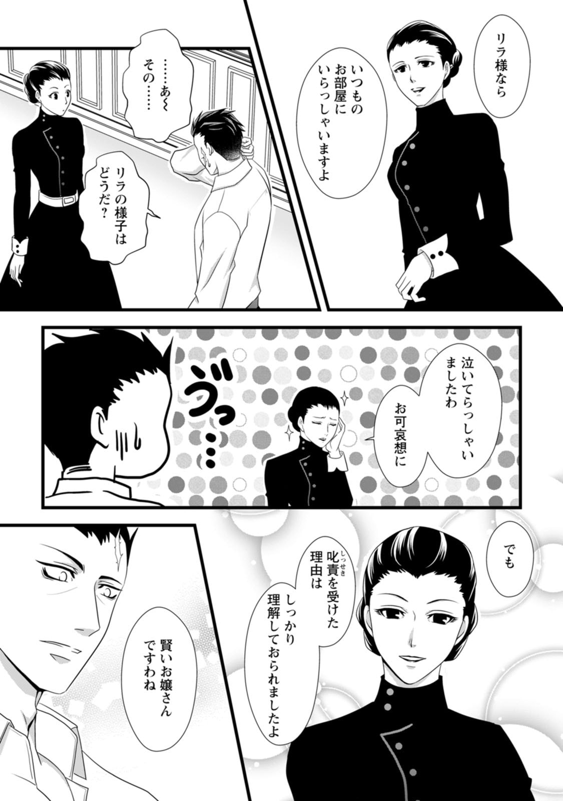 Ikatsui Kao de Kyouaku Kishi Danchou to Osorerareru Koushaku-sama no Saigo no Konkatsu Aite wa Shakoukai no Maboroshi no Hana deshita - Chapter 5 - Page 25