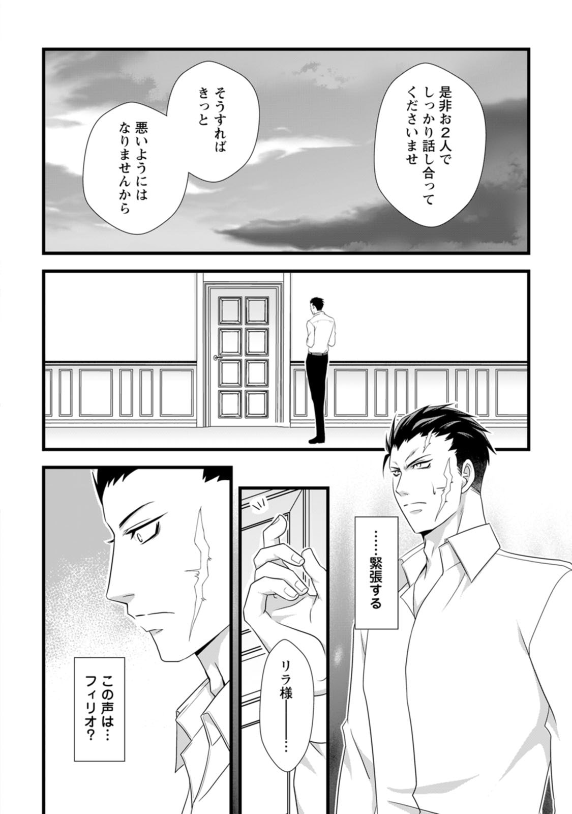 Ikatsui Kao de Kyouaku Kishi Danchou to Osorerareru Koushaku-sama no Saigo no Konkatsu Aite wa Shakoukai no Maboroshi no Hana deshita - Chapter 5 - Page 26