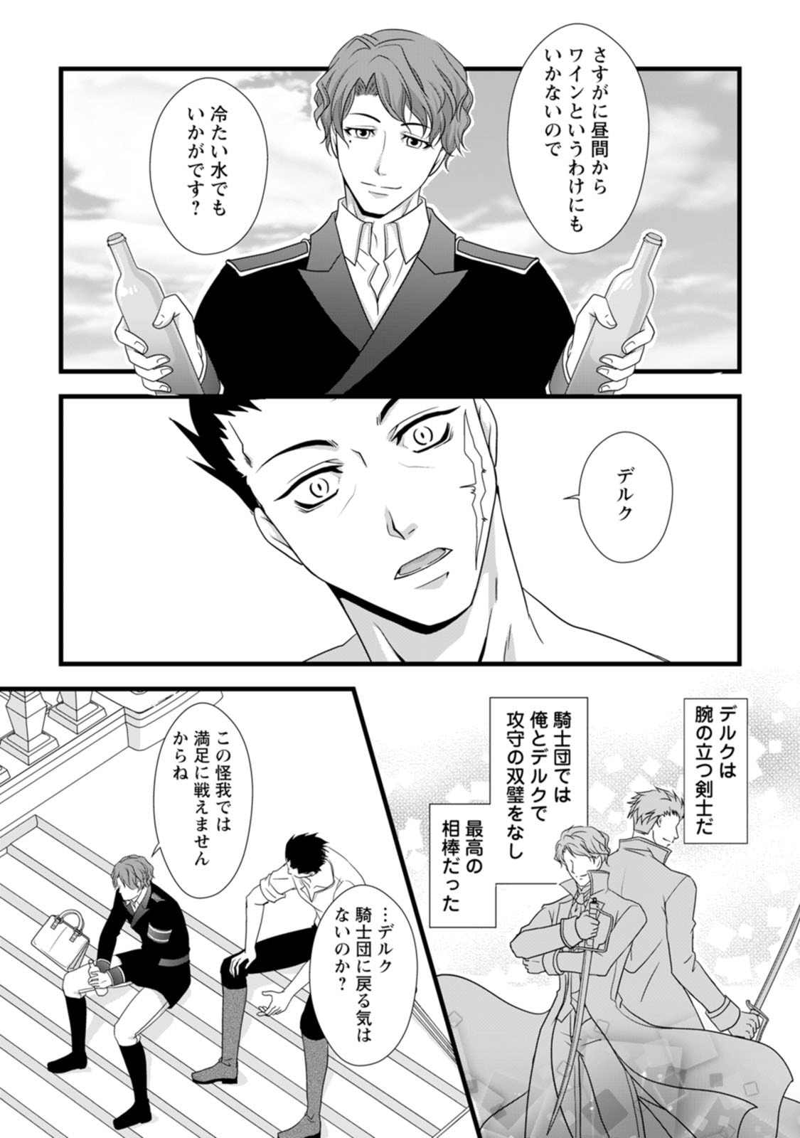 Ikatsui Kao de Kyouaku Kishi Danchou to Osorerareru Koushaku-sama no Saigo no Konkatsu Aite wa Shakoukai no Maboroshi no Hana deshita - Chapter 5 - Page 3