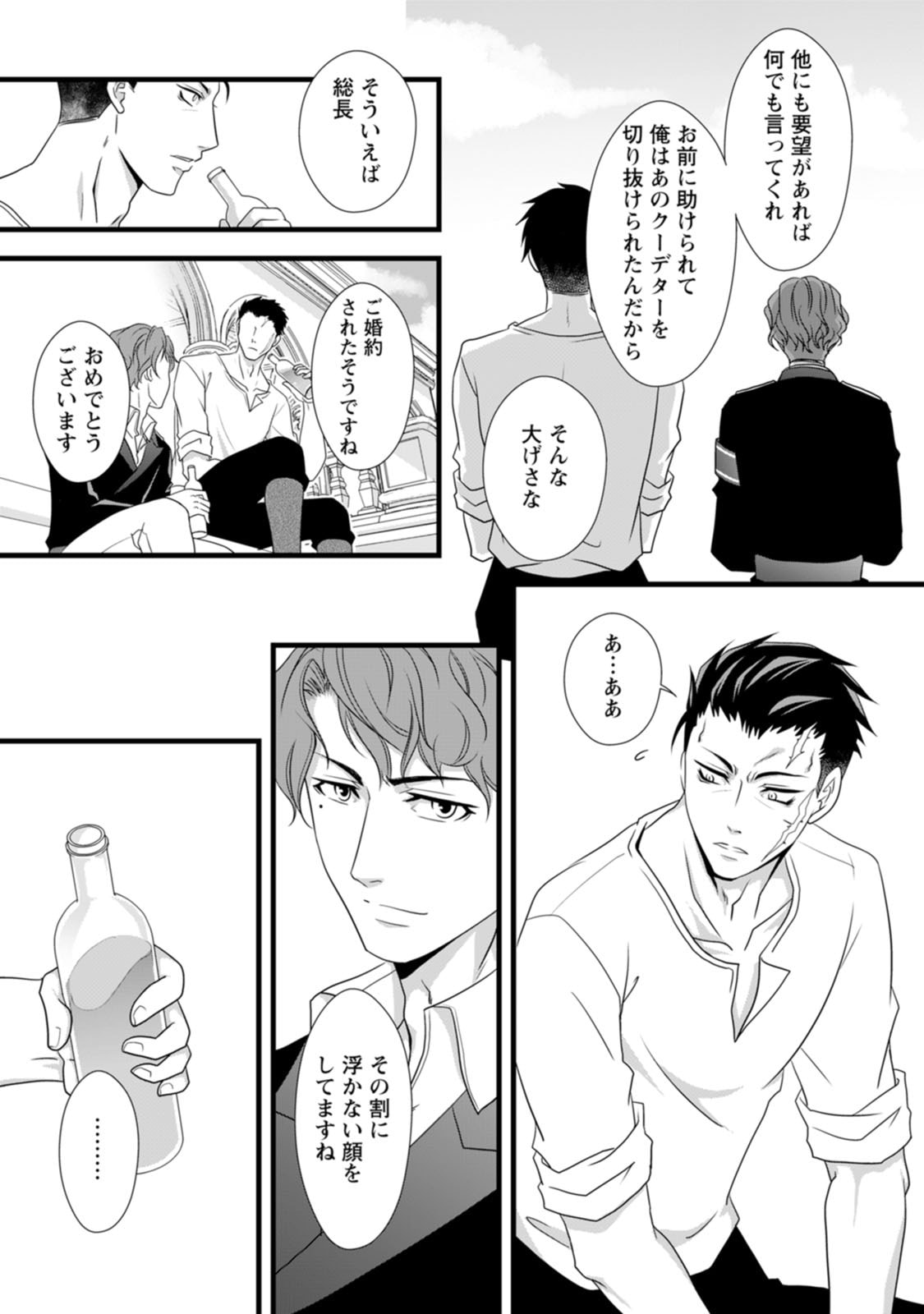 Ikatsui Kao de Kyouaku Kishi Danchou to Osorerareru Koushaku-sama no Saigo no Konkatsu Aite wa Shakoukai no Maboroshi no Hana deshita - Chapter 5 - Page 5