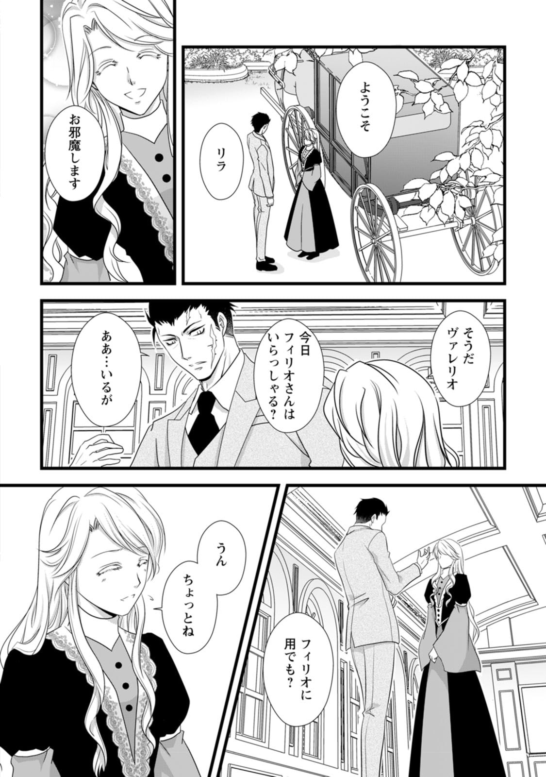 Ikatsui Kao de Kyouaku Kishi Danchou to Osorerareru Koushaku-sama no Saigo no Konkatsu Aite wa Shakoukai no Maboroshi no Hana deshita - Chapter 5 - Page 6