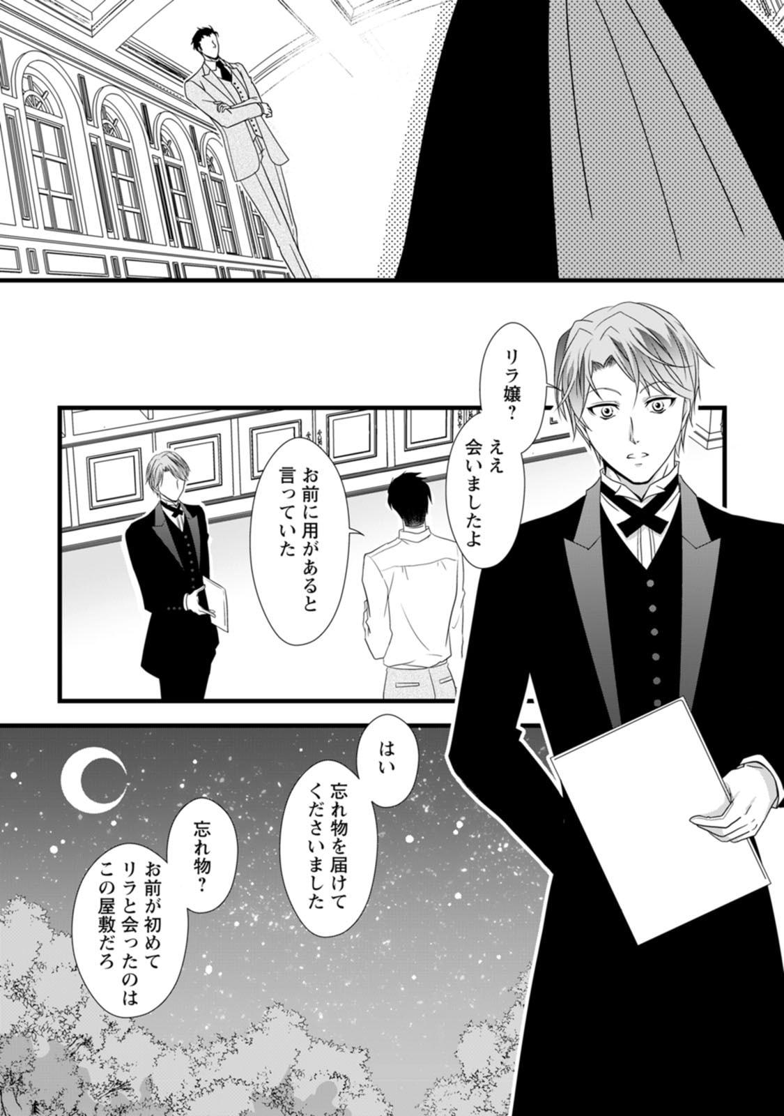 Ikatsui Kao de Kyouaku Kishi Danchou to Osorerareru Koushaku-sama no Saigo no Konkatsu Aite wa Shakoukai no Maboroshi no Hana deshita - Chapter 5 - Page 7