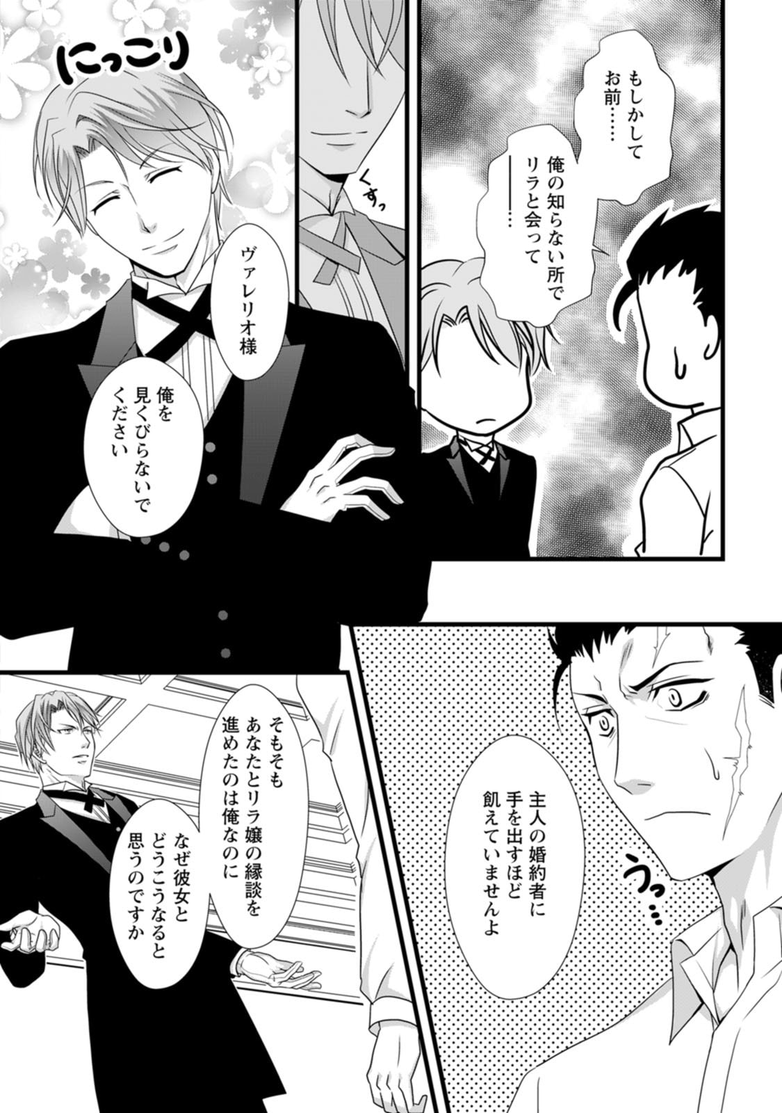 Ikatsui Kao de Kyouaku Kishi Danchou to Osorerareru Koushaku-sama no Saigo no Konkatsu Aite wa Shakoukai no Maboroshi no Hana deshita - Chapter 5 - Page 8