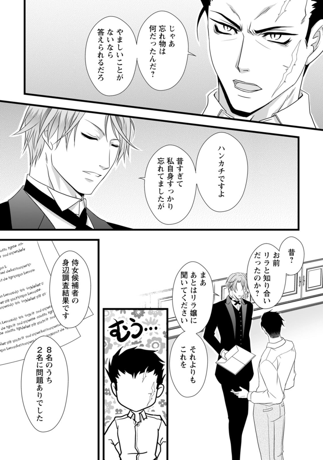 Ikatsui Kao de Kyouaku Kishi Danchou to Osorerareru Koushaku-sama no Saigo no Konkatsu Aite wa Shakoukai no Maboroshi no Hana deshita - Chapter 5 - Page 9