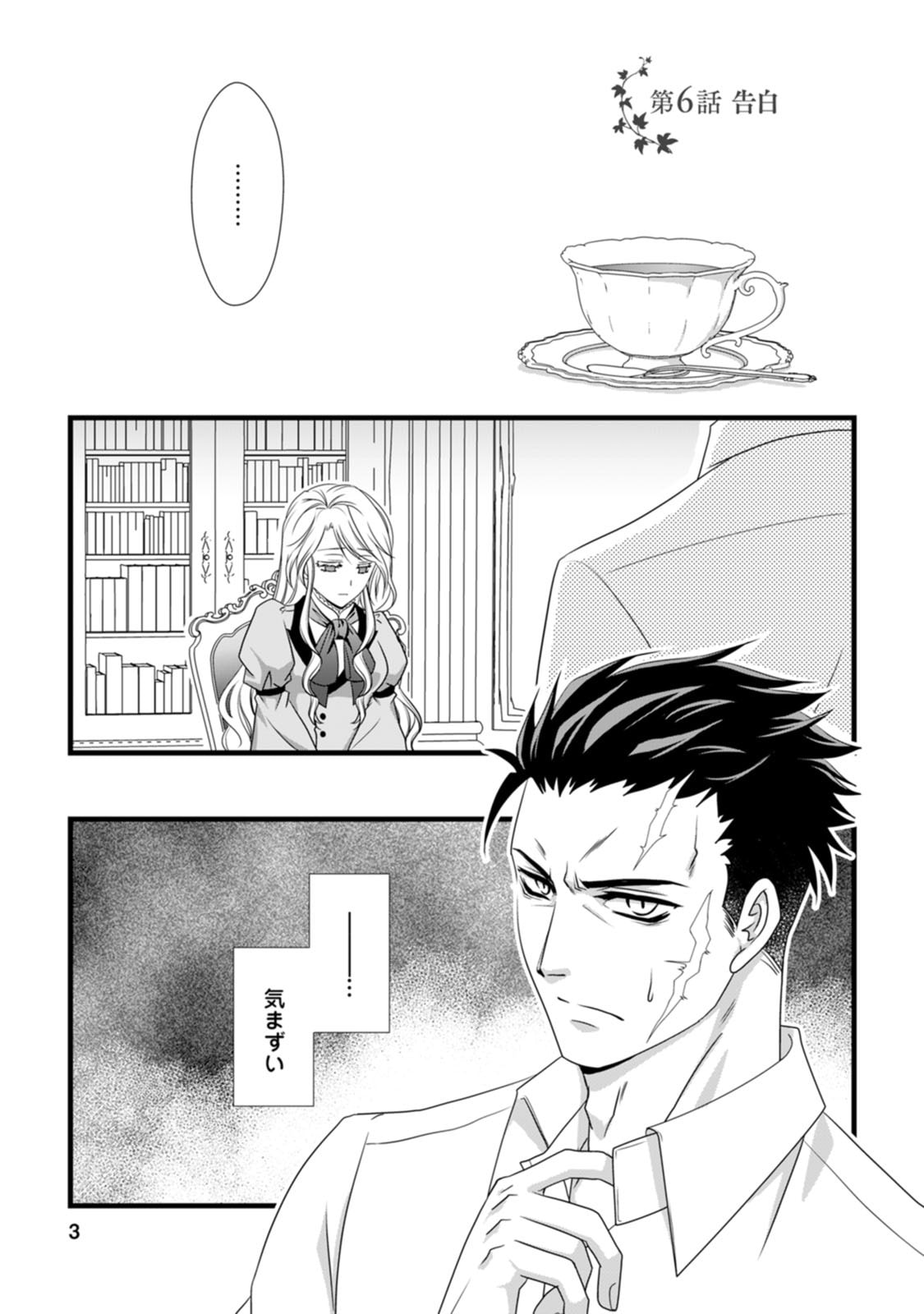 Ikatsui Kao de Kyouaku Kishi Danchou to Osorerareru Koushaku-sama no Saigo no Konkatsu Aite wa Shakoukai no Maboroshi no Hana deshita - Chapter 6 - Page 1