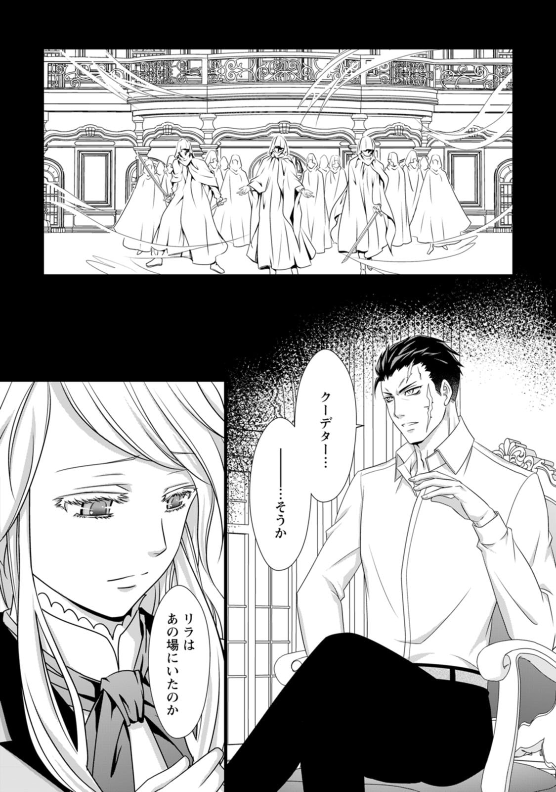 Ikatsui Kao de Kyouaku Kishi Danchou to Osorerareru Koushaku-sama no Saigo no Konkatsu Aite wa Shakoukai no Maboroshi no Hana deshita - Chapter 6 - Page 10