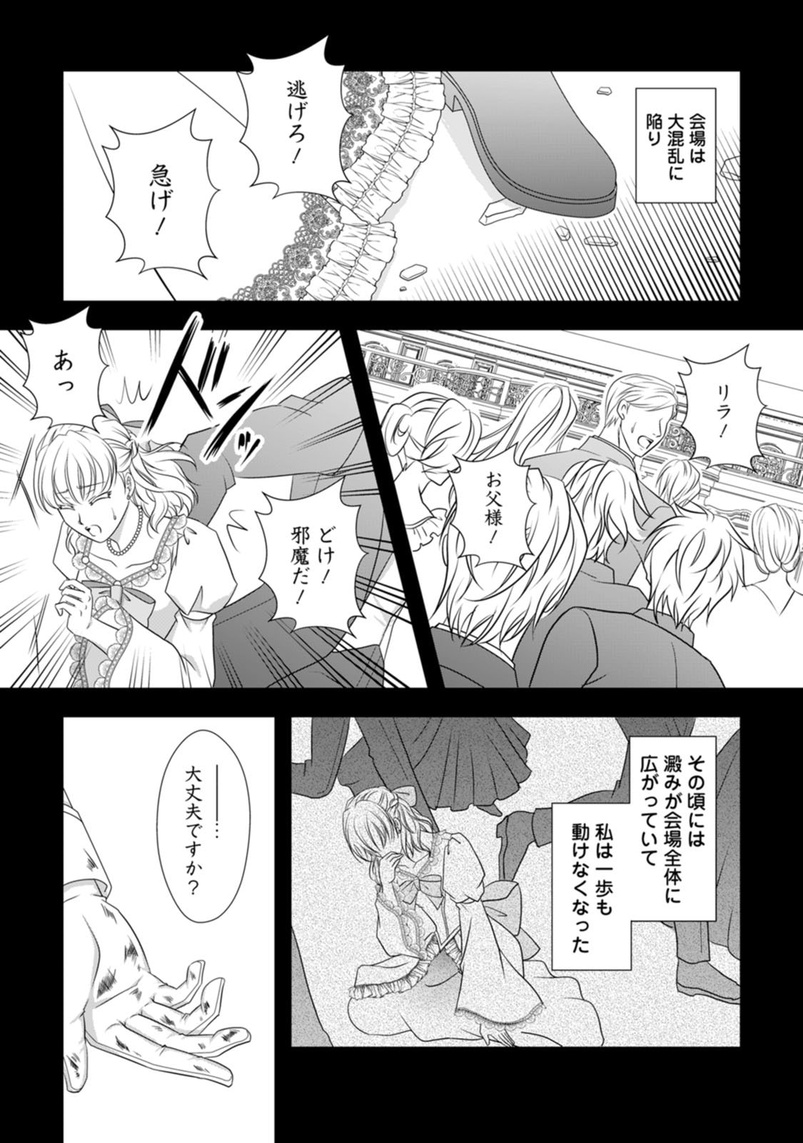 Ikatsui Kao de Kyouaku Kishi Danchou to Osorerareru Koushaku-sama no Saigo no Konkatsu Aite wa Shakoukai no Maboroshi no Hana deshita - Chapter 6 - Page 11