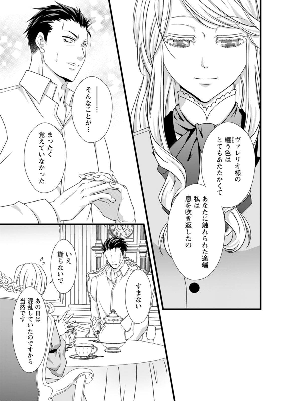 Ikatsui Kao de Kyouaku Kishi Danchou to Osorerareru Koushaku-sama no Saigo no Konkatsu Aite wa Shakoukai no Maboroshi no Hana deshita - Chapter 6 - Page 13