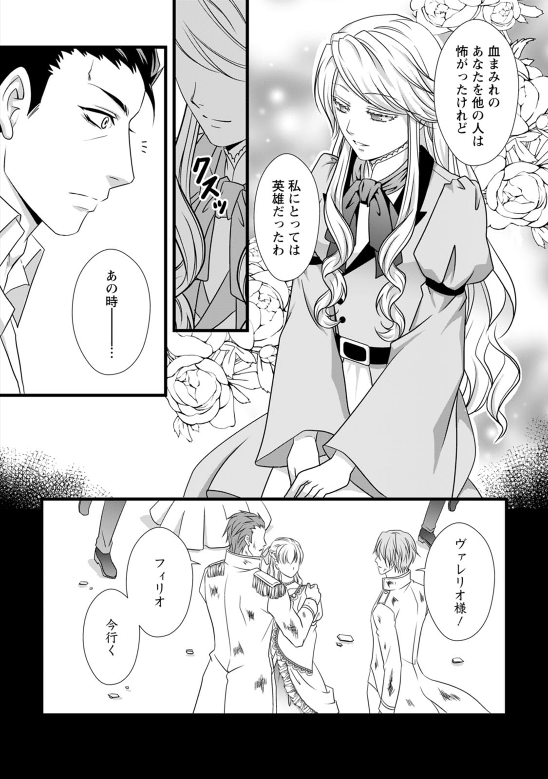 Ikatsui Kao de Kyouaku Kishi Danchou to Osorerareru Koushaku-sama no Saigo no Konkatsu Aite wa Shakoukai no Maboroshi no Hana deshita - Chapter 6 - Page 14