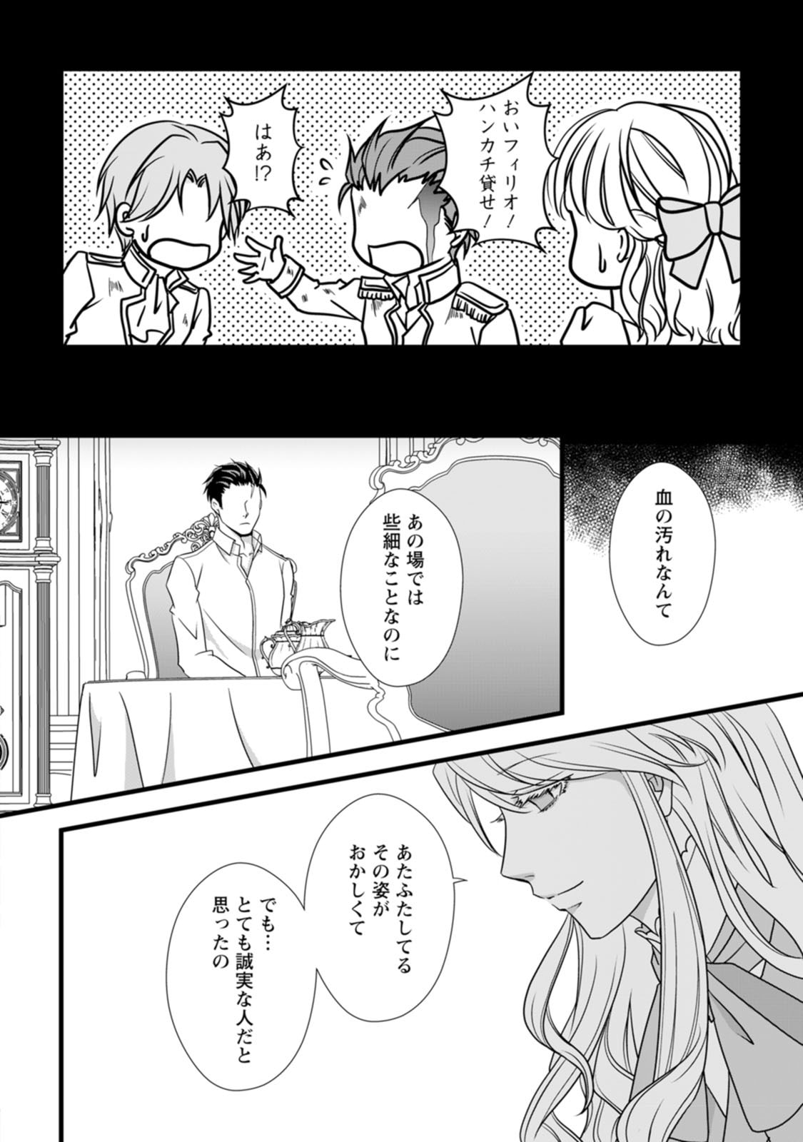 Ikatsui Kao de Kyouaku Kishi Danchou to Osorerareru Koushaku-sama no Saigo no Konkatsu Aite wa Shakoukai no Maboroshi no Hana deshita - Chapter 6 - Page 16