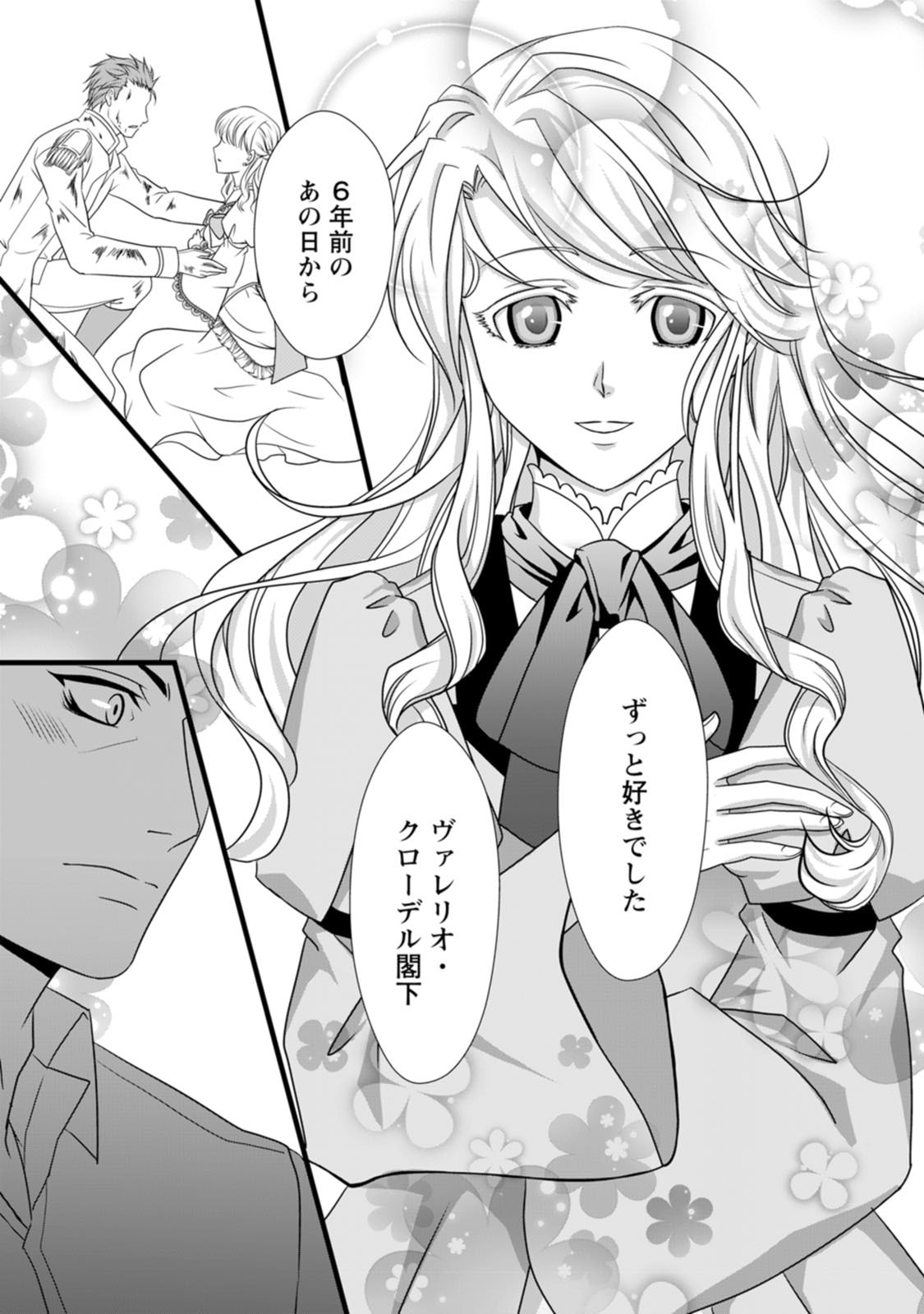 Ikatsui Kao de Kyouaku Kishi Danchou to Osorerareru Koushaku-sama no Saigo no Konkatsu Aite wa Shakoukai no Maboroshi no Hana deshita - Chapter 6 - Page 17