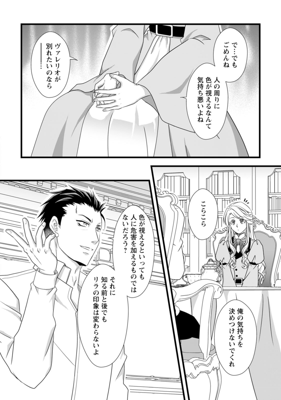 Ikatsui Kao de Kyouaku Kishi Danchou to Osorerareru Koushaku-sama no Saigo no Konkatsu Aite wa Shakoukai no Maboroshi no Hana deshita - Chapter 6 - Page 18