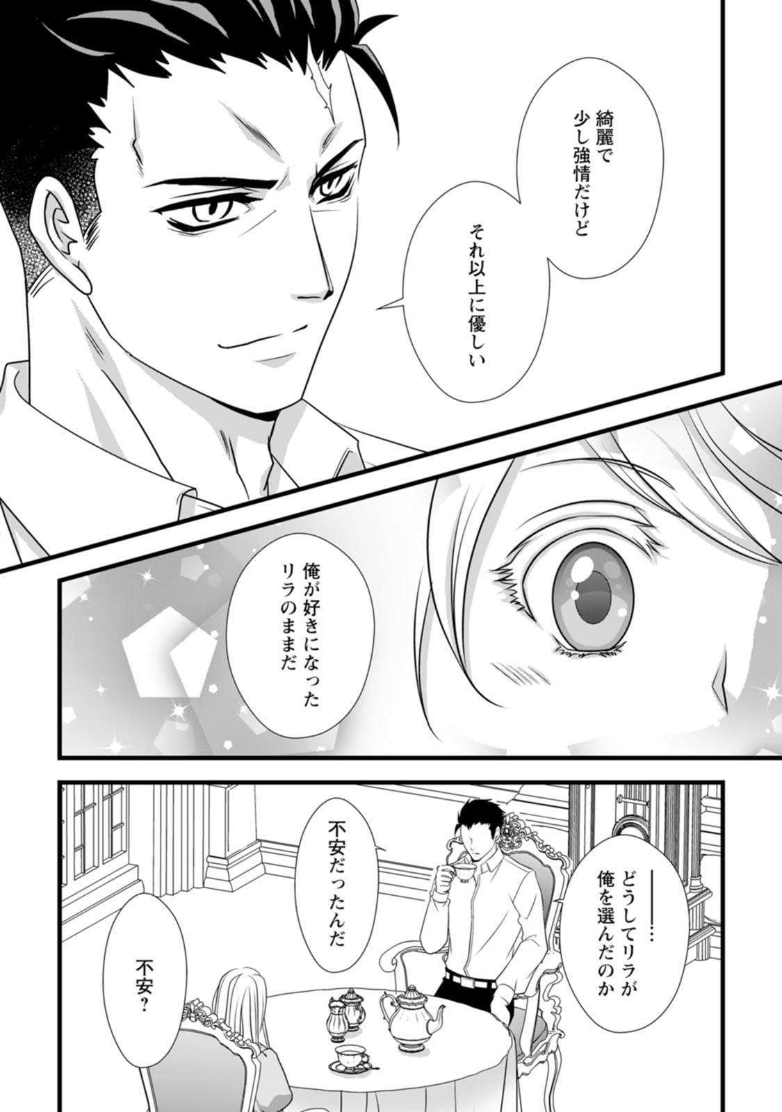 Ikatsui Kao de Kyouaku Kishi Danchou to Osorerareru Koushaku-sama no Saigo no Konkatsu Aite wa Shakoukai no Maboroshi no Hana deshita - Chapter 6 - Page 19