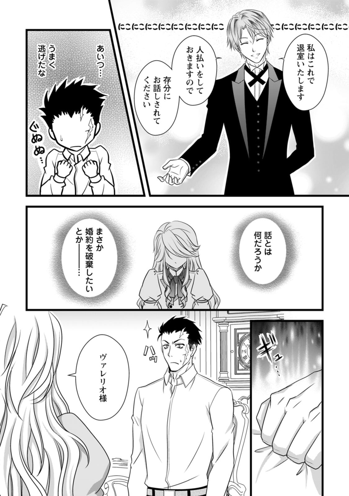 Ikatsui Kao de Kyouaku Kishi Danchou to Osorerareru Koushaku-sama no Saigo no Konkatsu Aite wa Shakoukai no Maboroshi no Hana deshita - Chapter 6 - Page 2