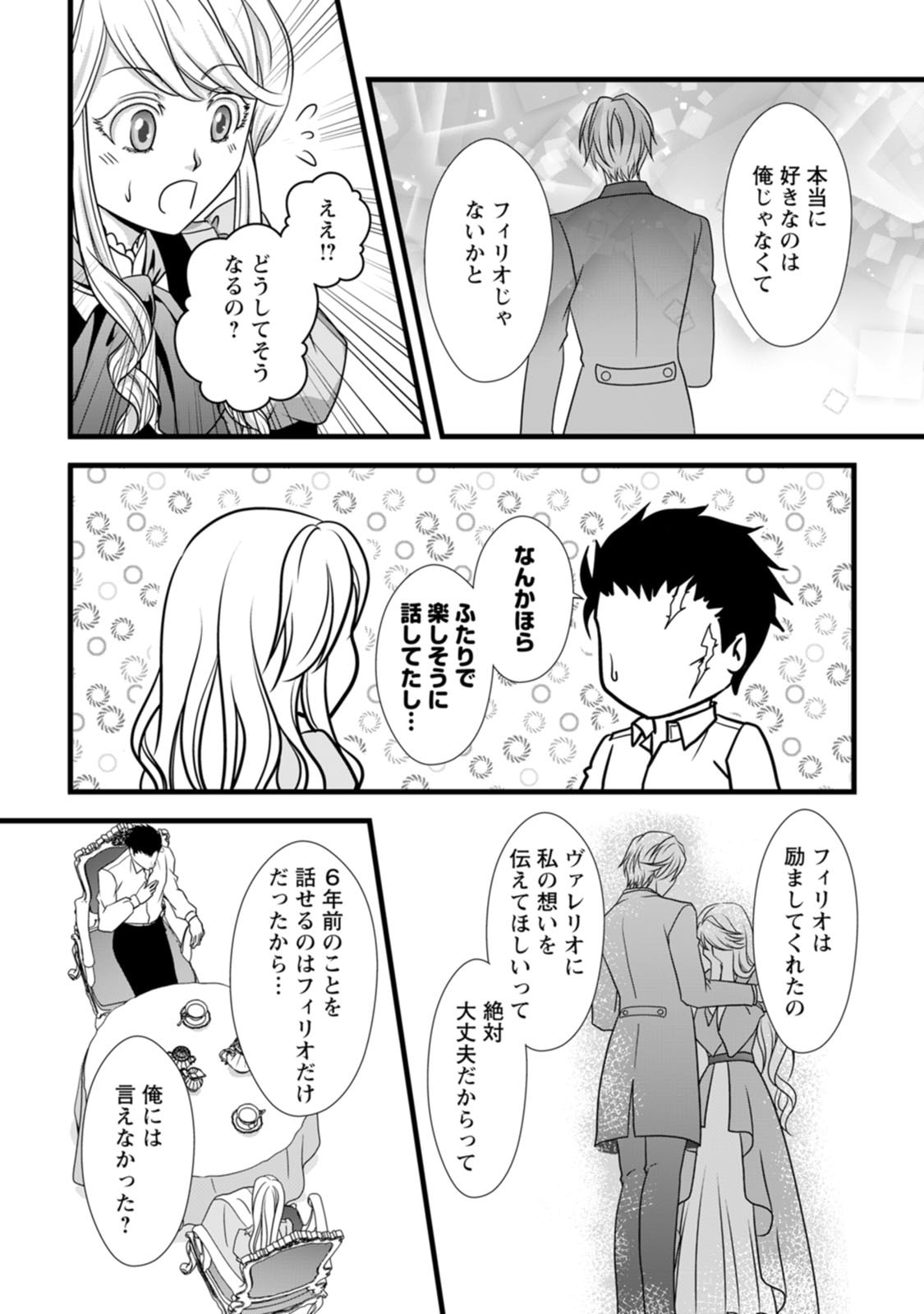 Ikatsui Kao de Kyouaku Kishi Danchou to Osorerareru Koushaku-sama no Saigo no Konkatsu Aite wa Shakoukai no Maboroshi no Hana deshita - Chapter 6 - Page 20