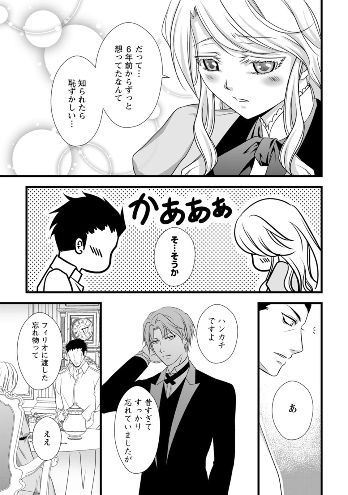Ikatsui Kao de Kyouaku Kishi Danchou to Osorerareru Koushaku-sama no Saigo no Konkatsu Aite wa Shakoukai no Maboroshi no Hana deshita - Chapter 6 - Page 21