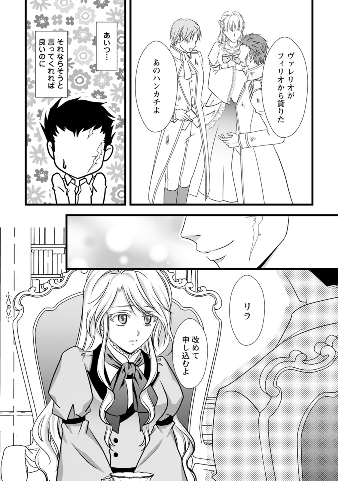 Ikatsui Kao de Kyouaku Kishi Danchou to Osorerareru Koushaku-sama no Saigo no Konkatsu Aite wa Shakoukai no Maboroshi no Hana deshita - Chapter 6 - Page 22
