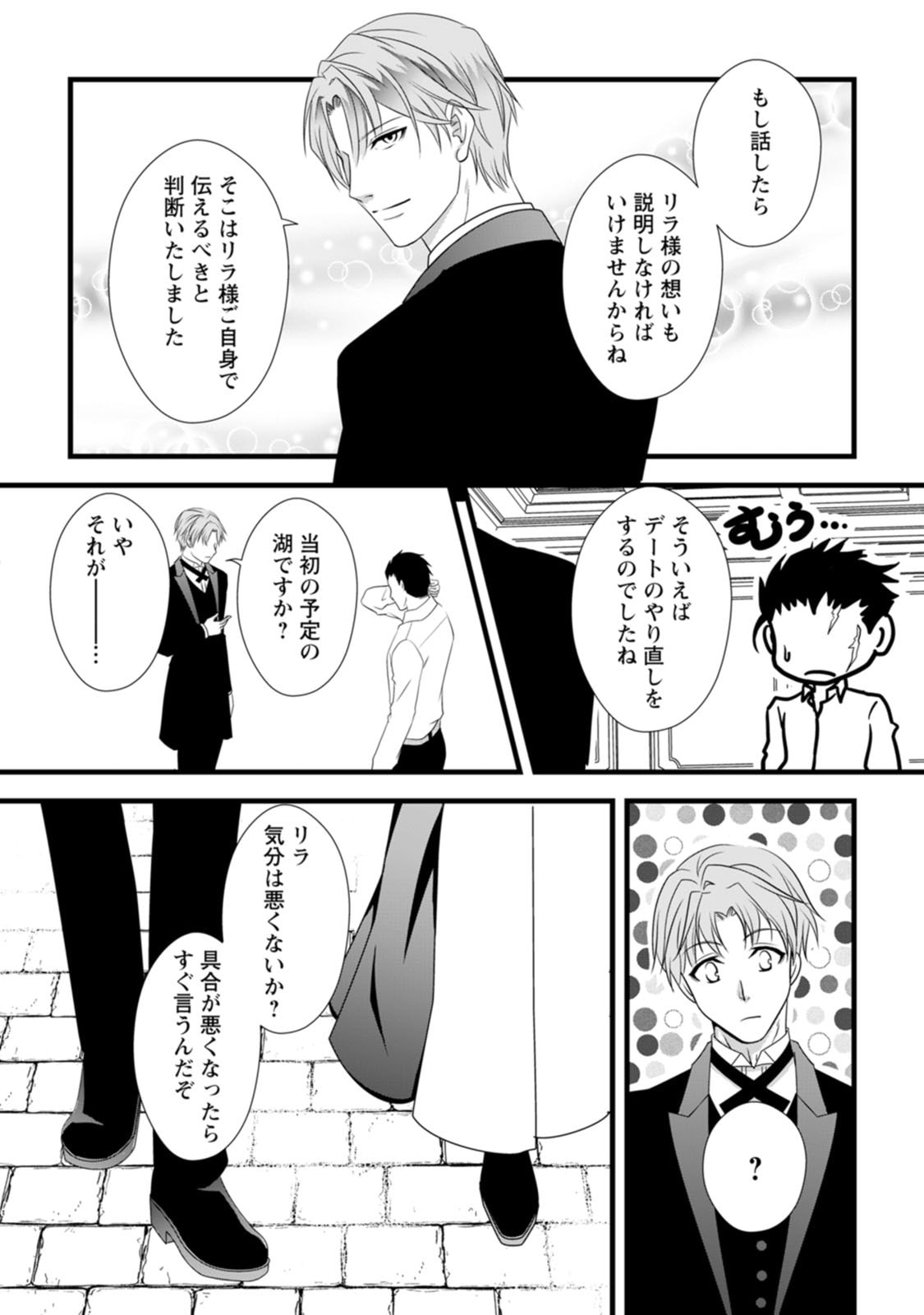 Ikatsui Kao de Kyouaku Kishi Danchou to Osorerareru Koushaku-sama no Saigo no Konkatsu Aite wa Shakoukai no Maboroshi no Hana deshita - Chapter 6 - Page 24