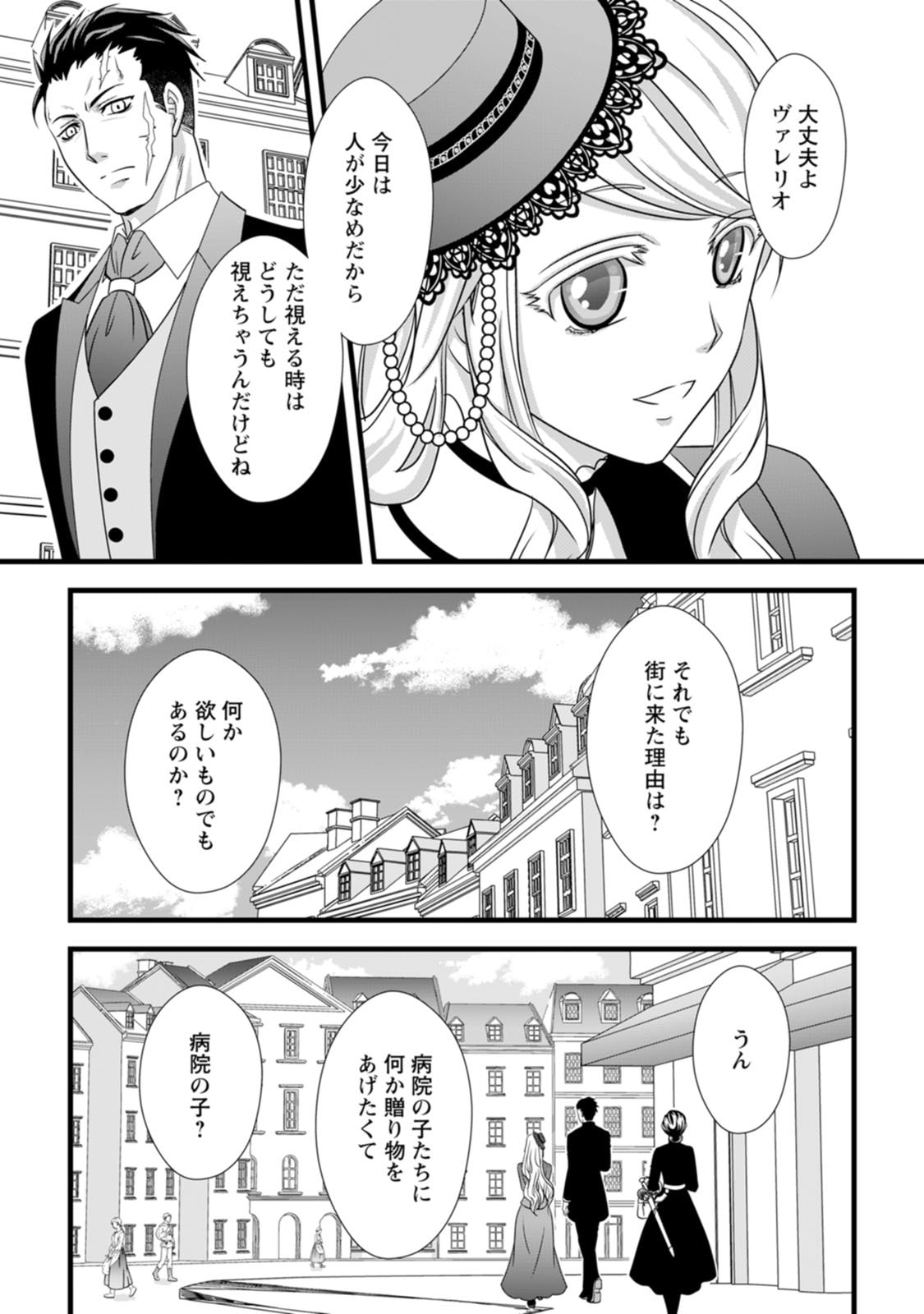 Ikatsui Kao de Kyouaku Kishi Danchou to Osorerareru Koushaku-sama no Saigo no Konkatsu Aite wa Shakoukai no Maboroshi no Hana deshita - Chapter 6 - Page 25