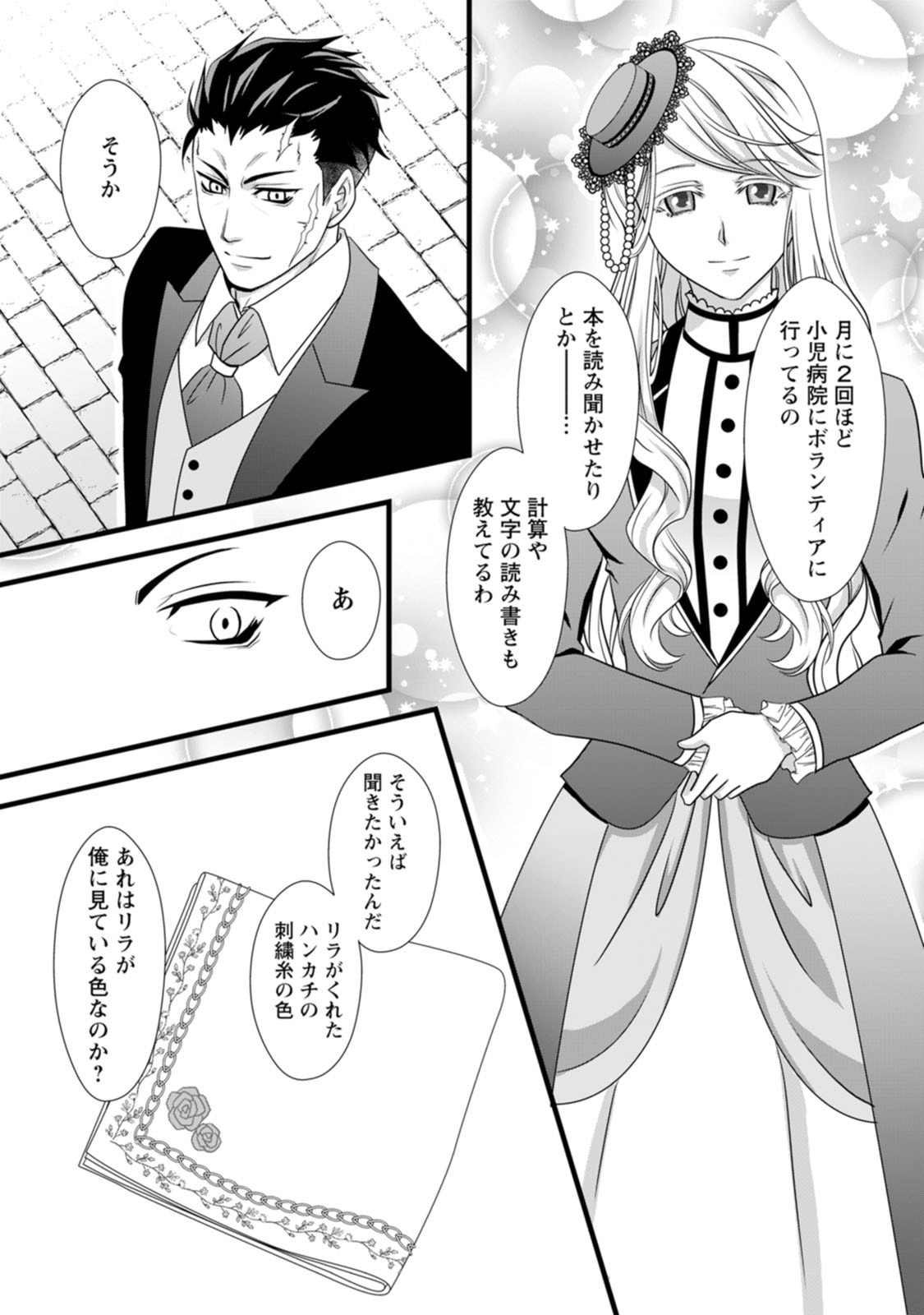 Ikatsui Kao de Kyouaku Kishi Danchou to Osorerareru Koushaku-sama no Saigo no Konkatsu Aite wa Shakoukai no Maboroshi no Hana deshita - Chapter 6 - Page 26